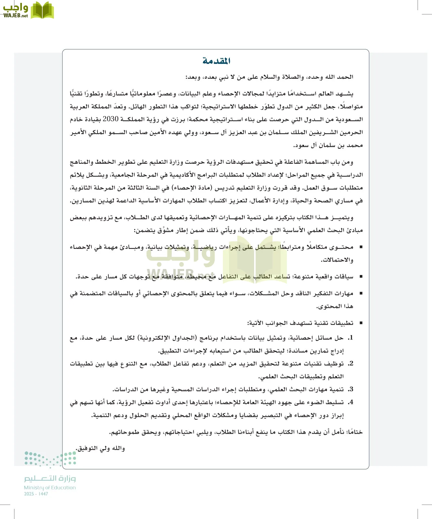 الاحصاء page-3