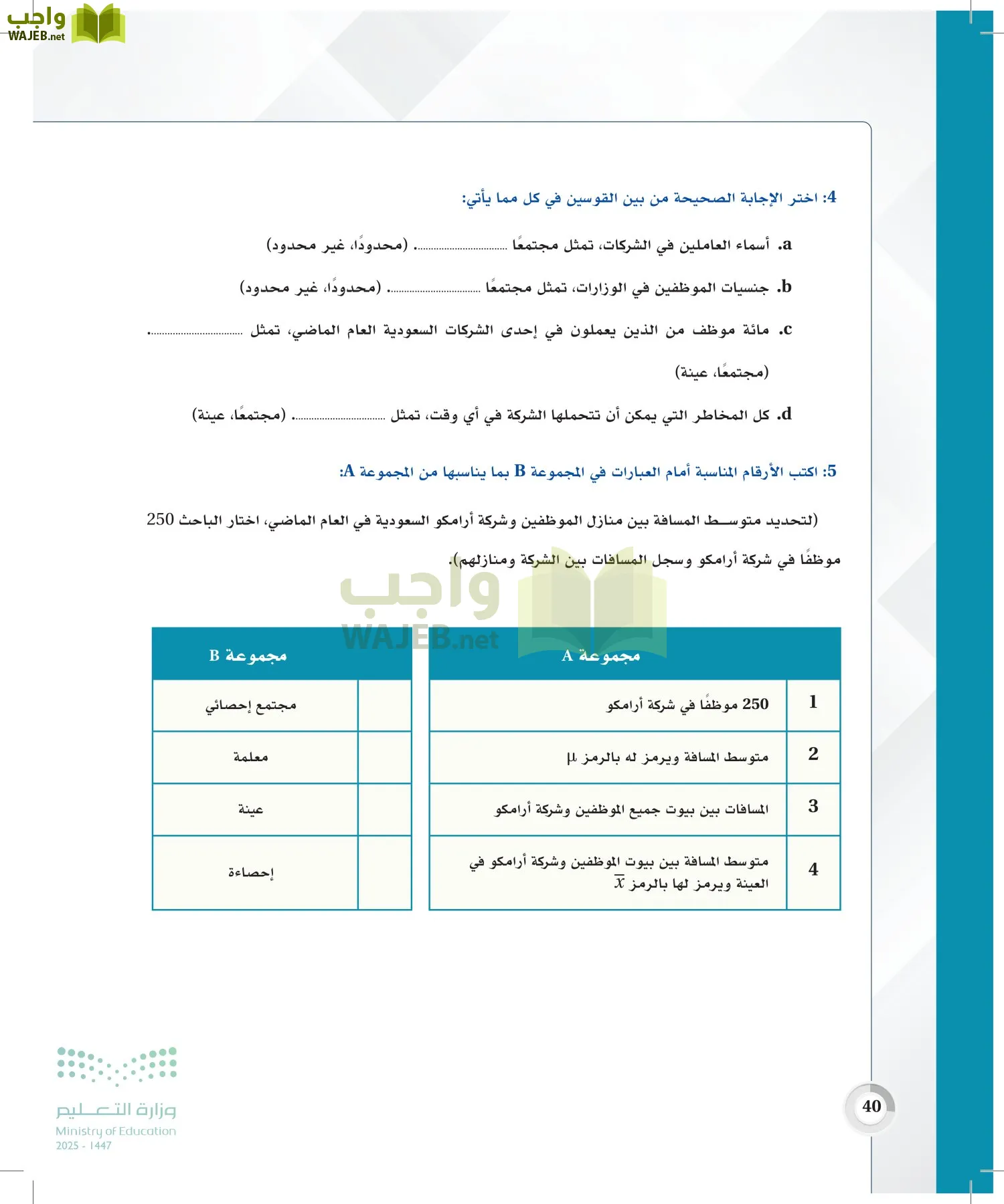 الاحصاء page-39