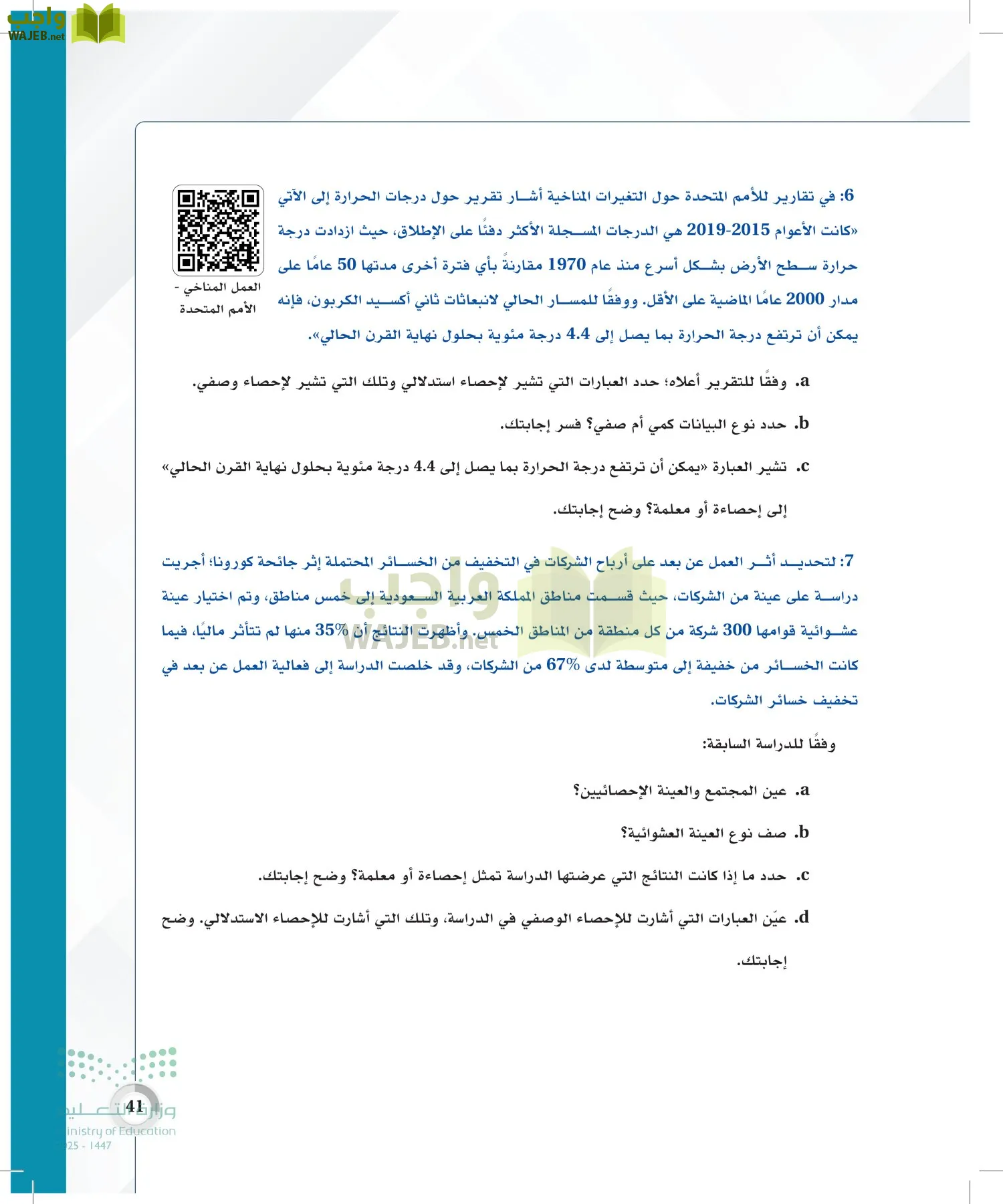 الاحصاء page-40