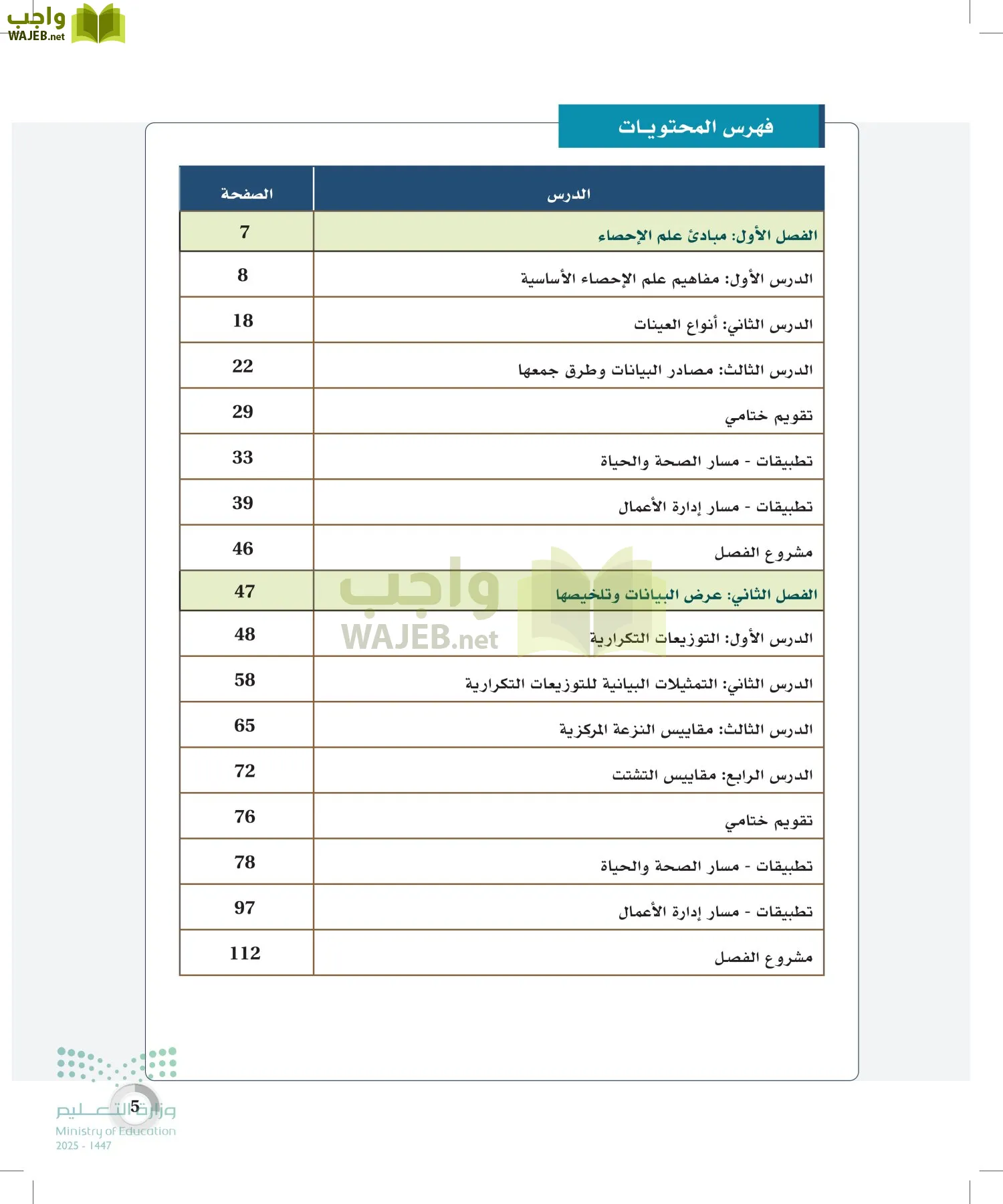 الاحصاء page-4