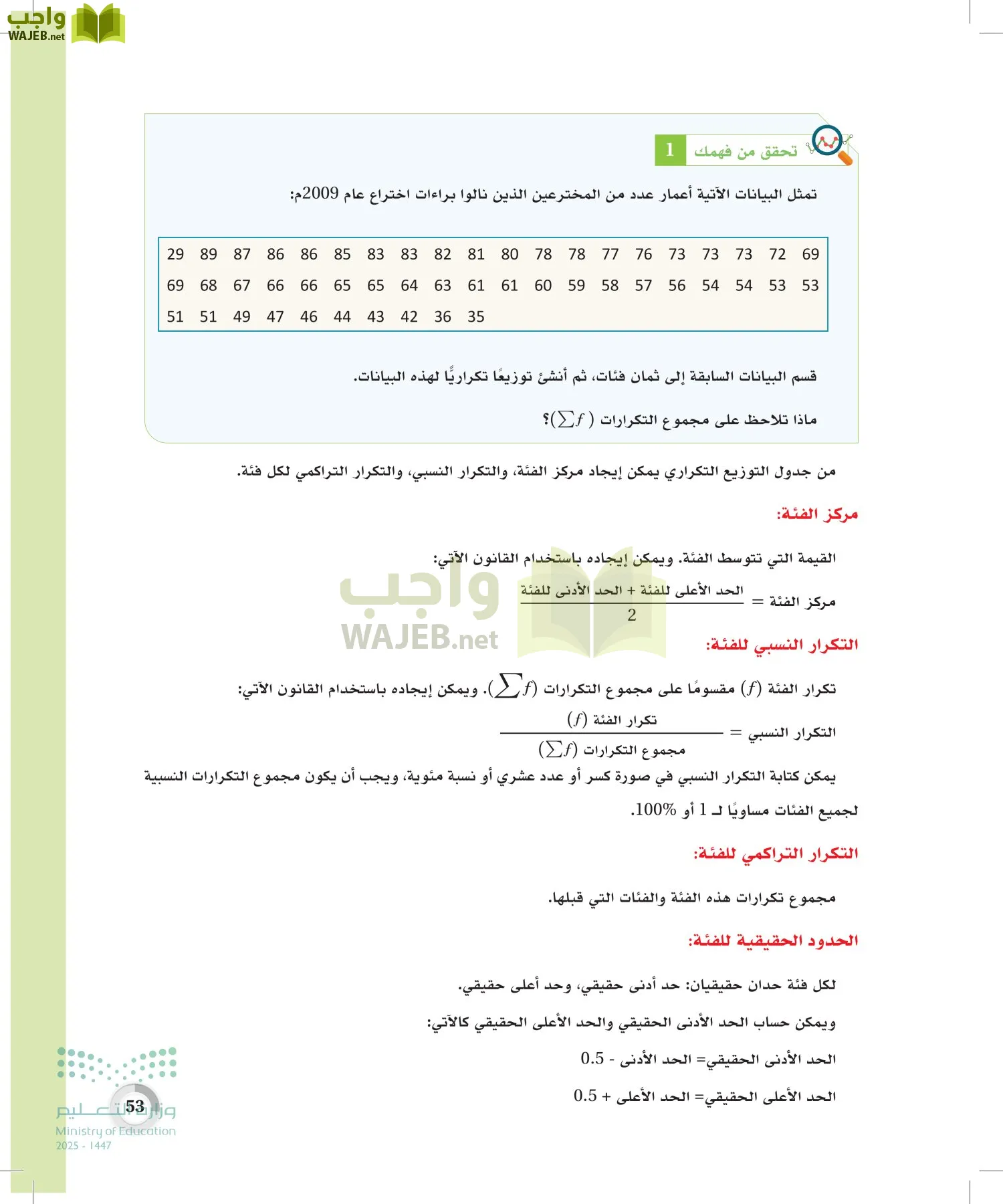 الاحصاء page-52