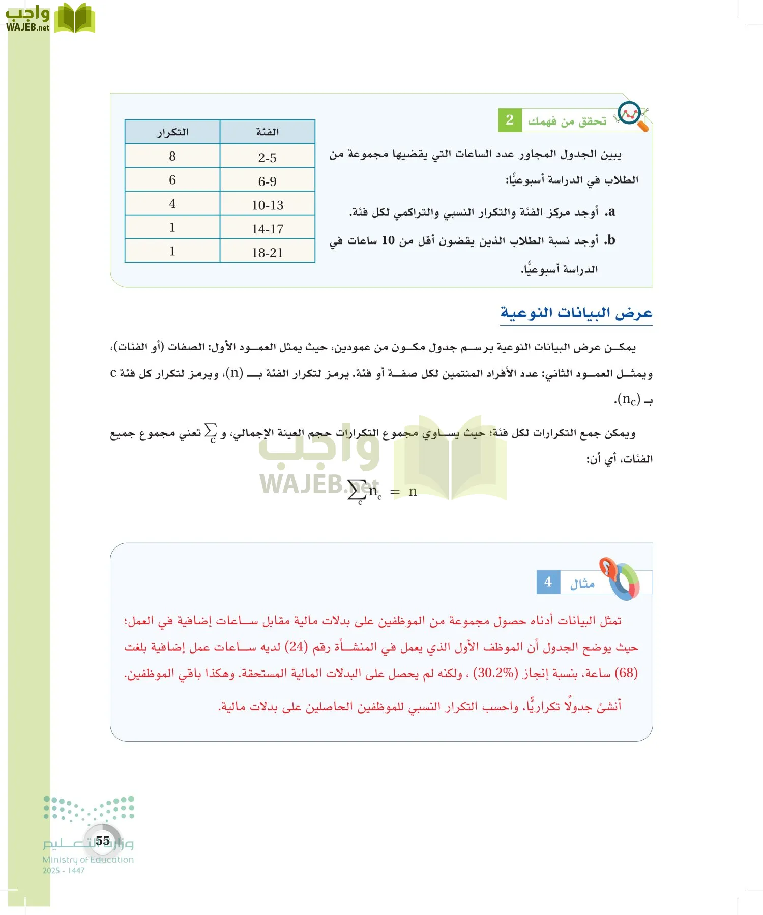 الاحصاء page-54