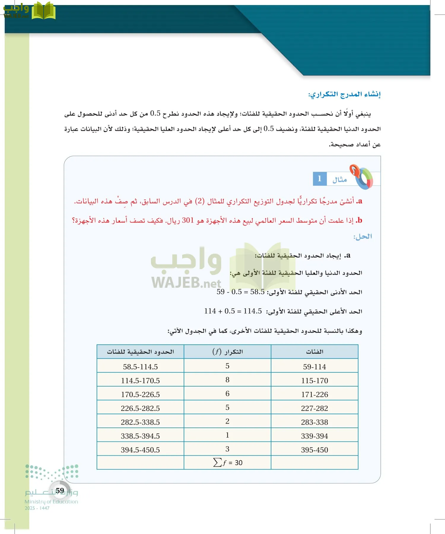 الاحصاء page-58