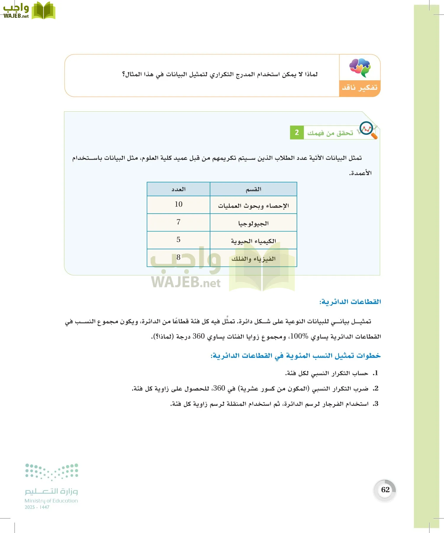 الاحصاء page-61