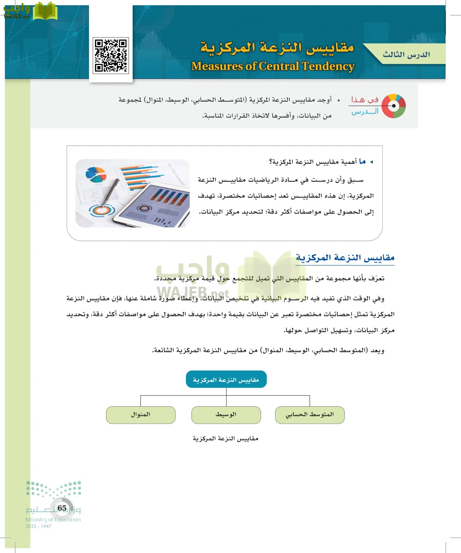 الاحصاء page-64