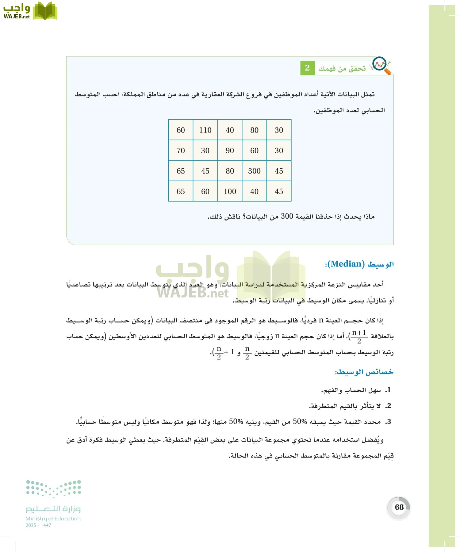 الاحصاء page-67