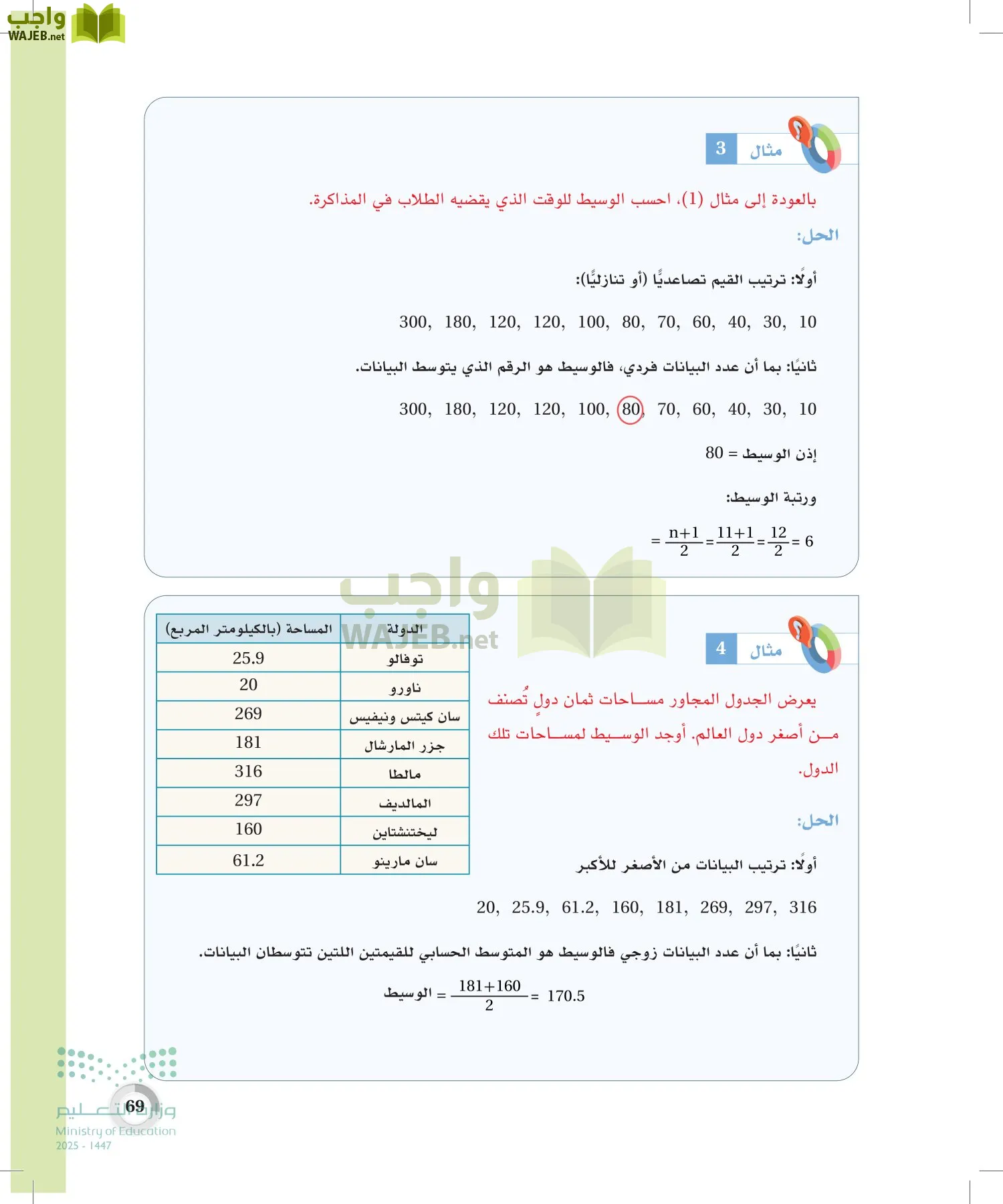 الاحصاء page-68