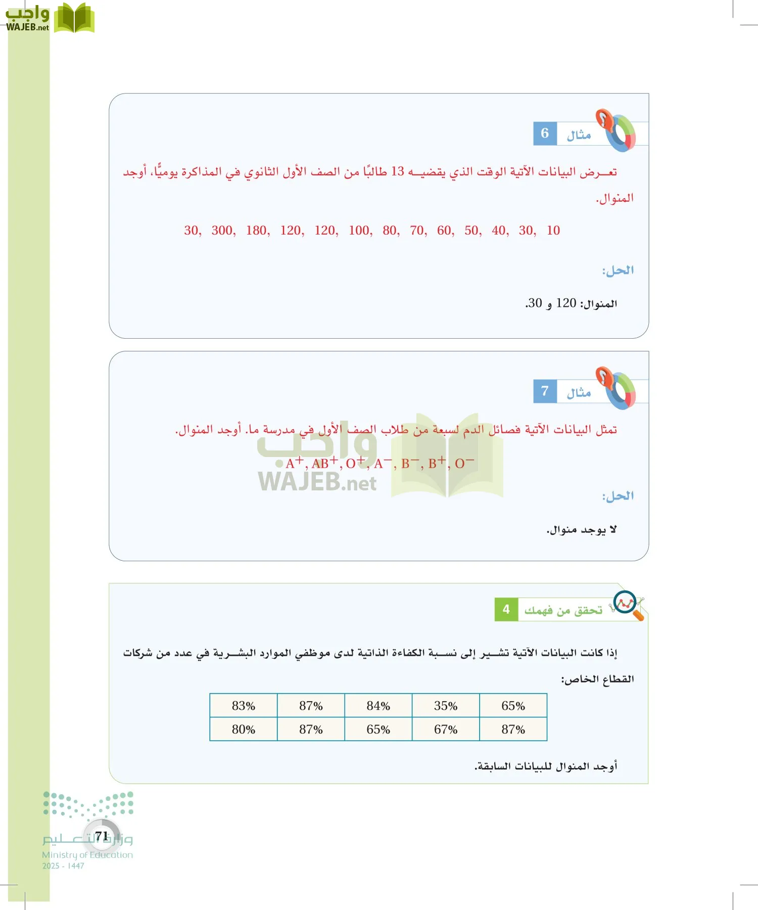 الاحصاء page-70