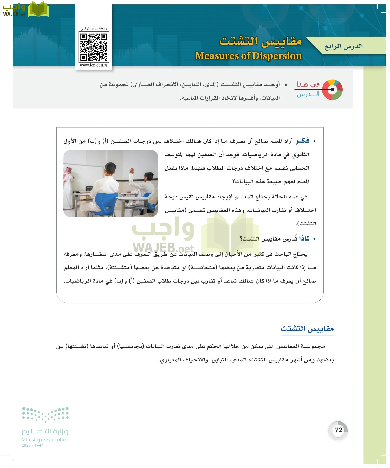 الاحصاء page-71