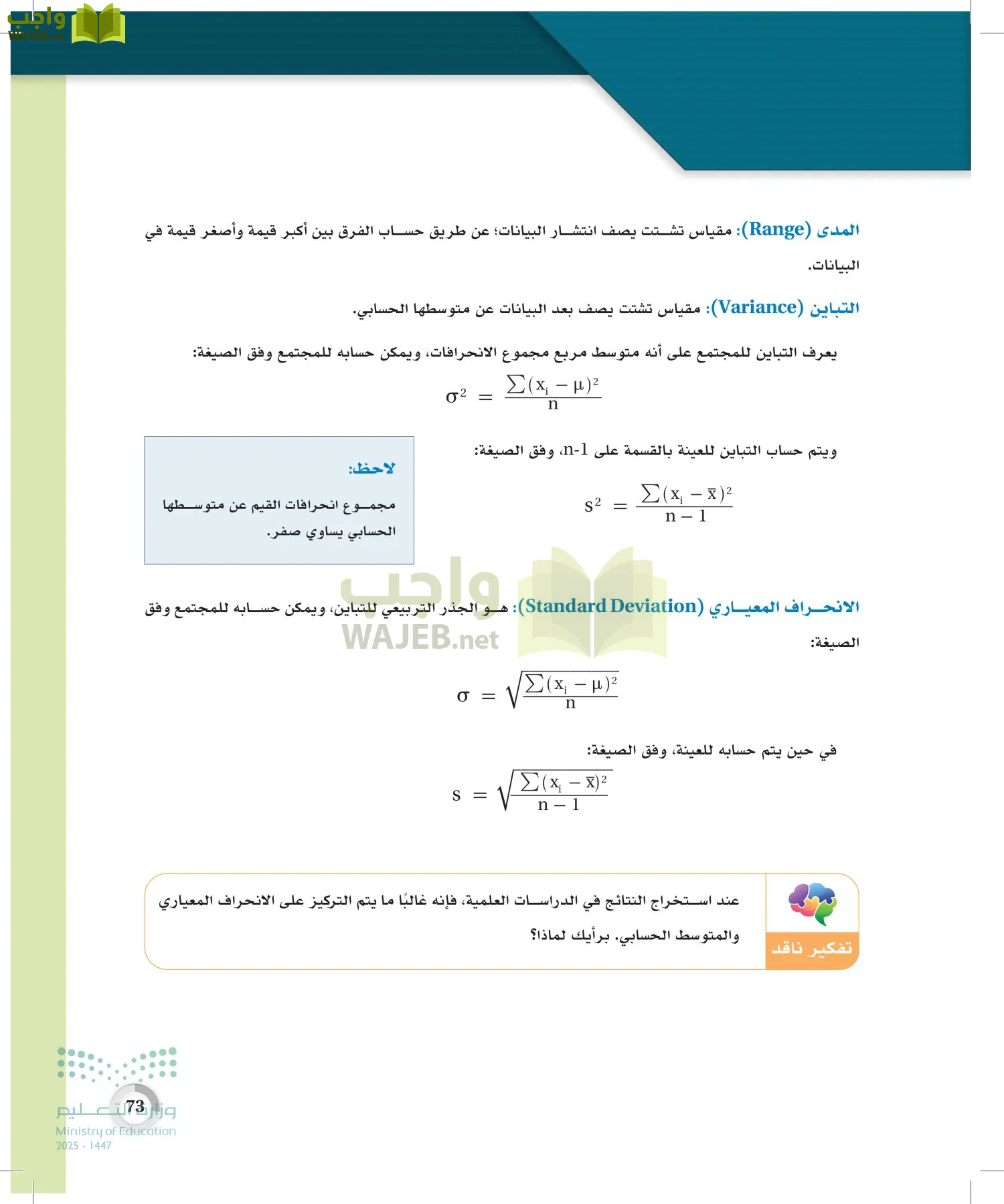 الاحصاء page-72