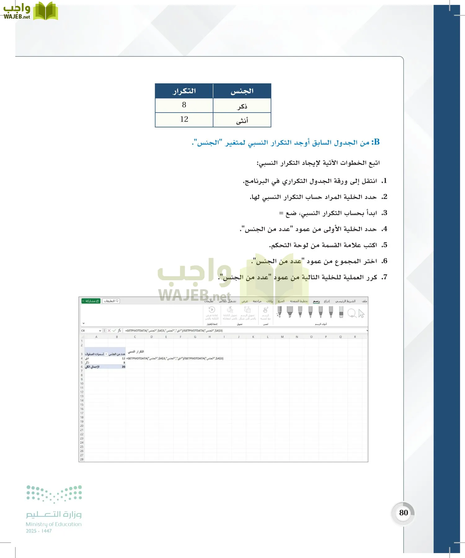 الاحصاء page-79