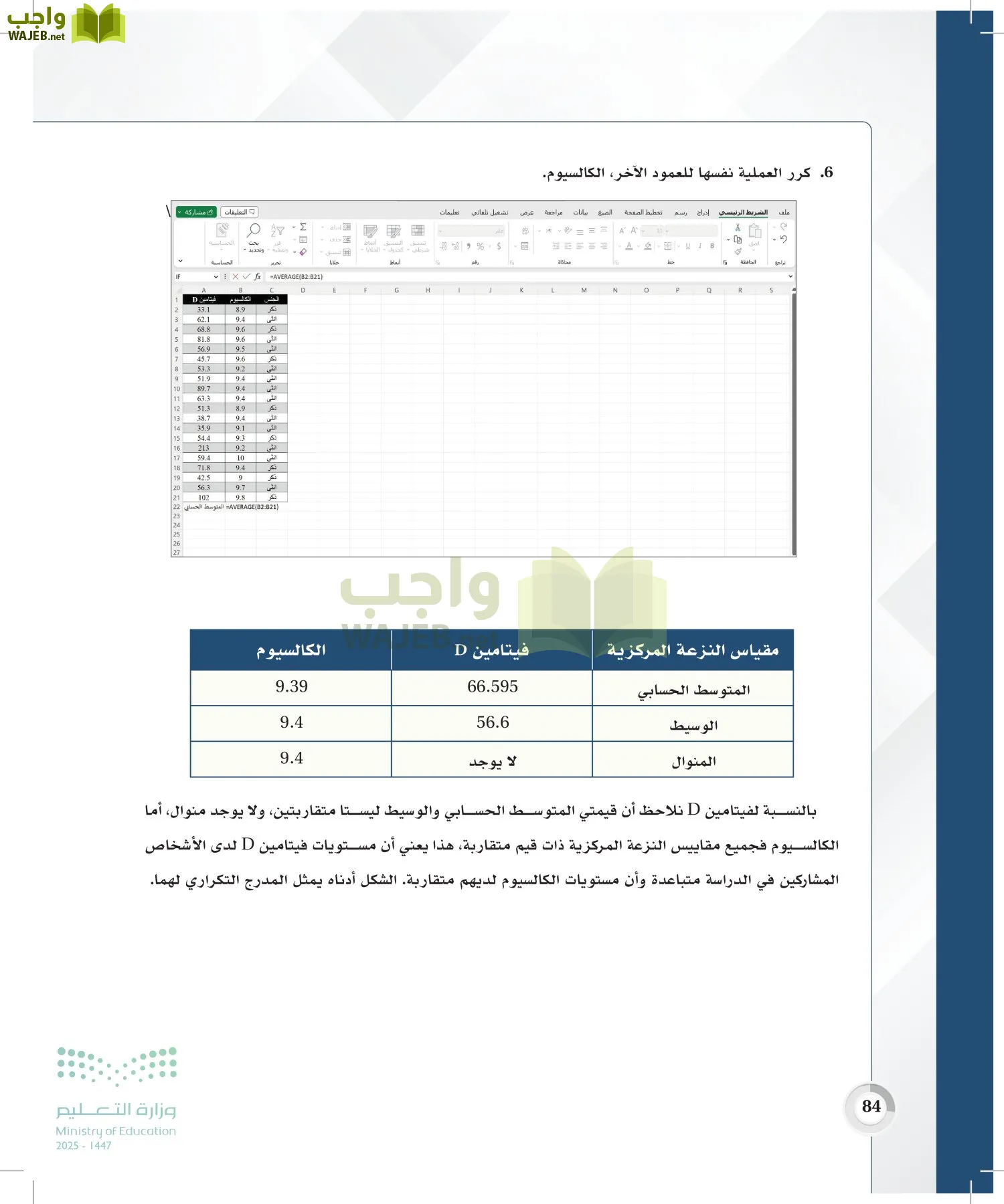 الاحصاء page-83