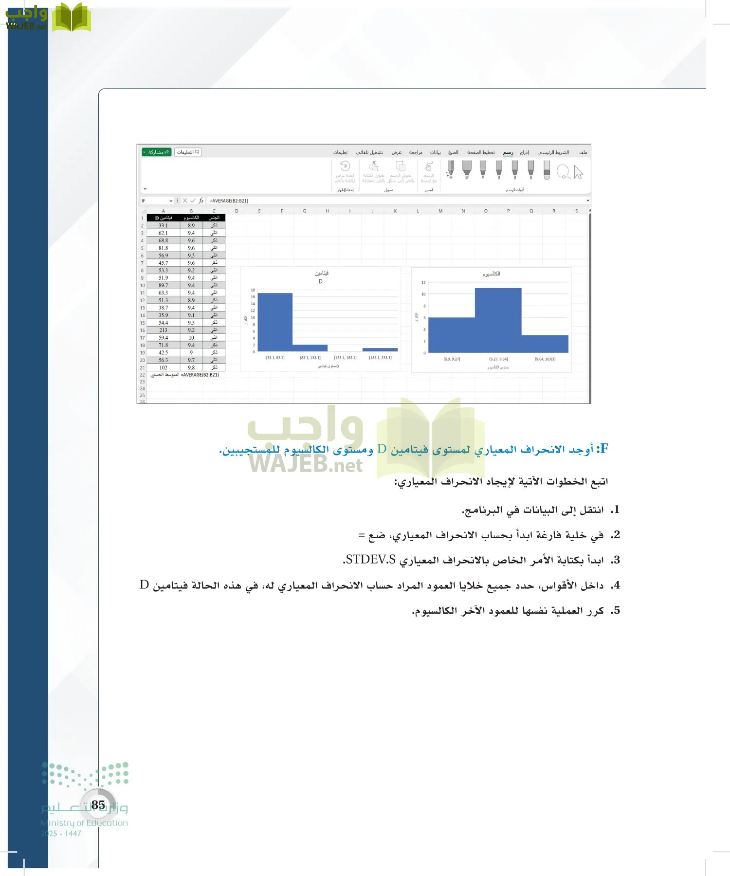 الاحصاء page-84