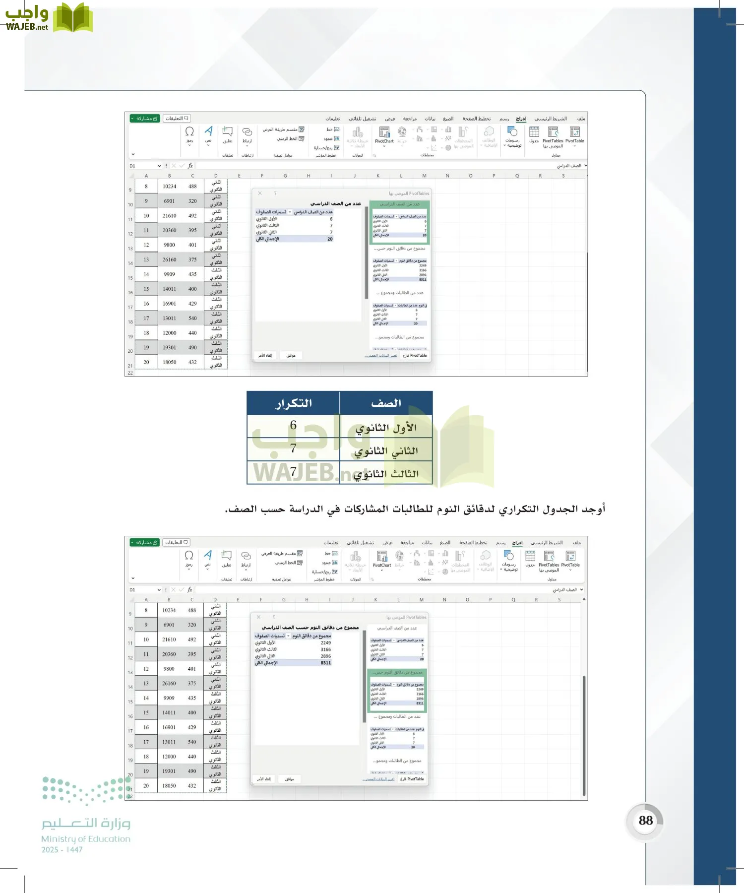 الاحصاء page-87