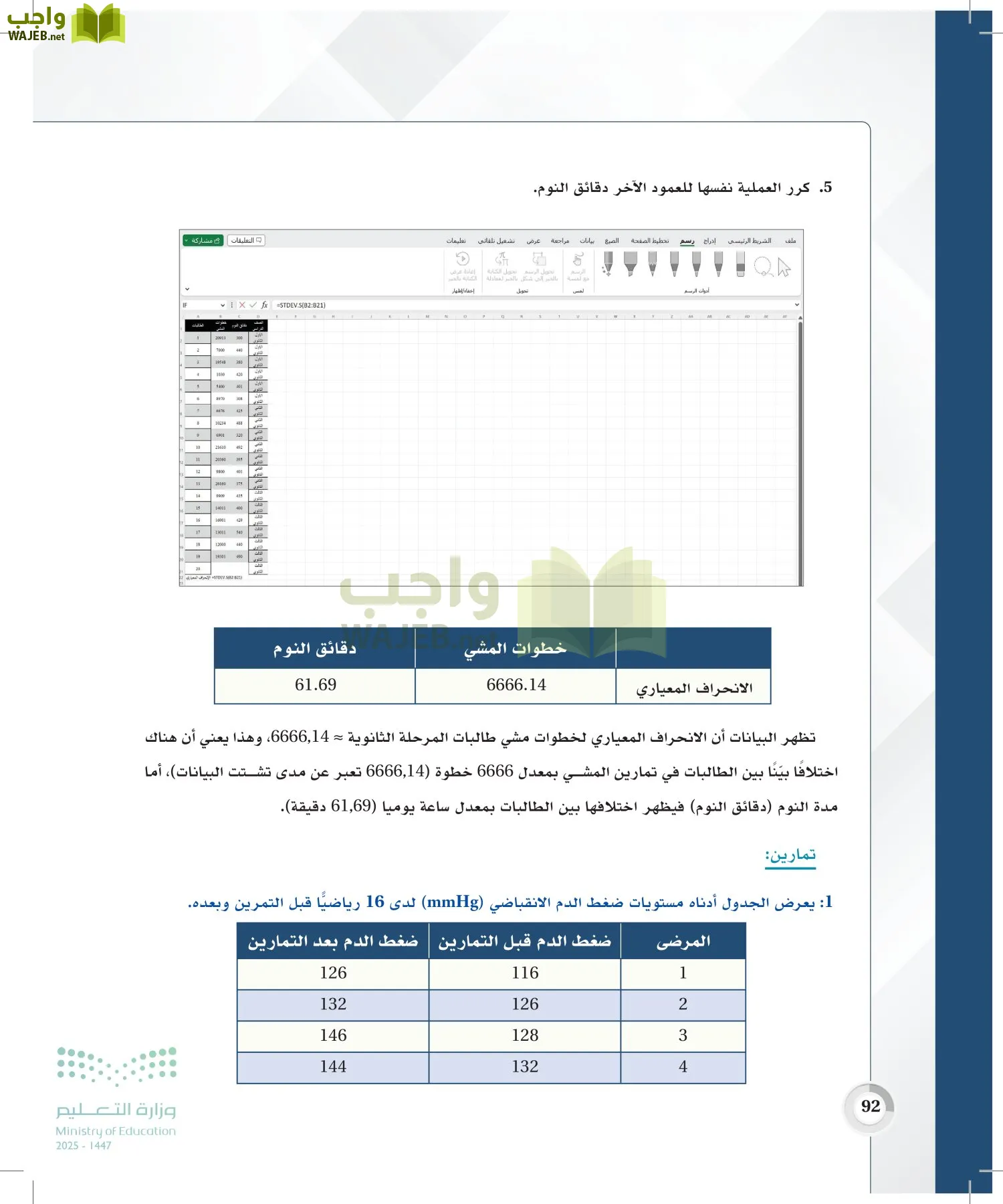 الاحصاء page-91
