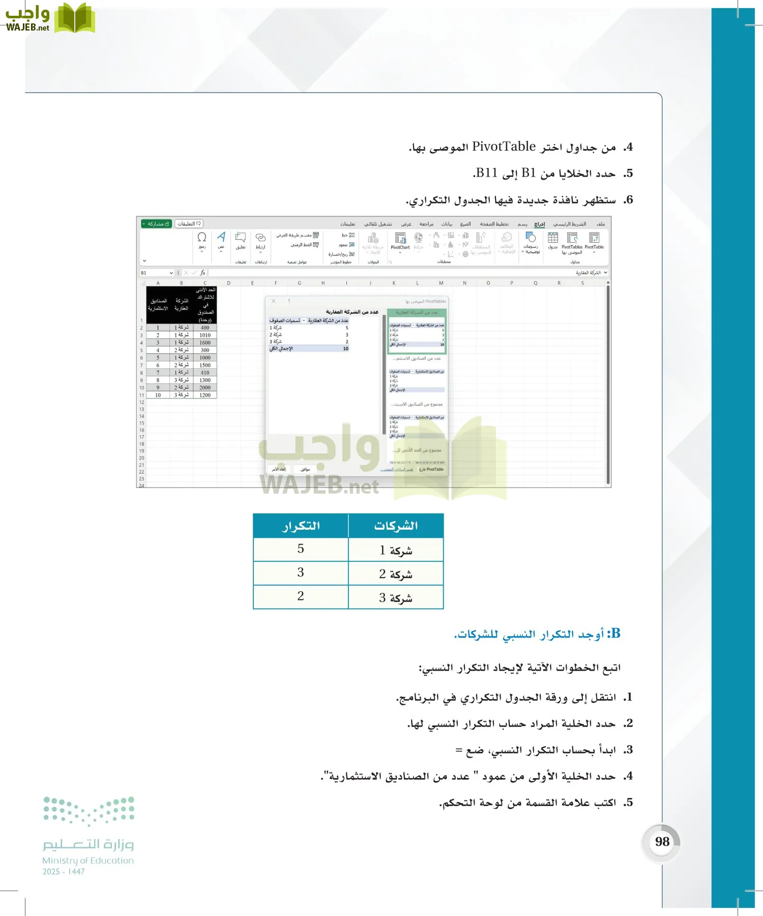 الاحصاء page-97