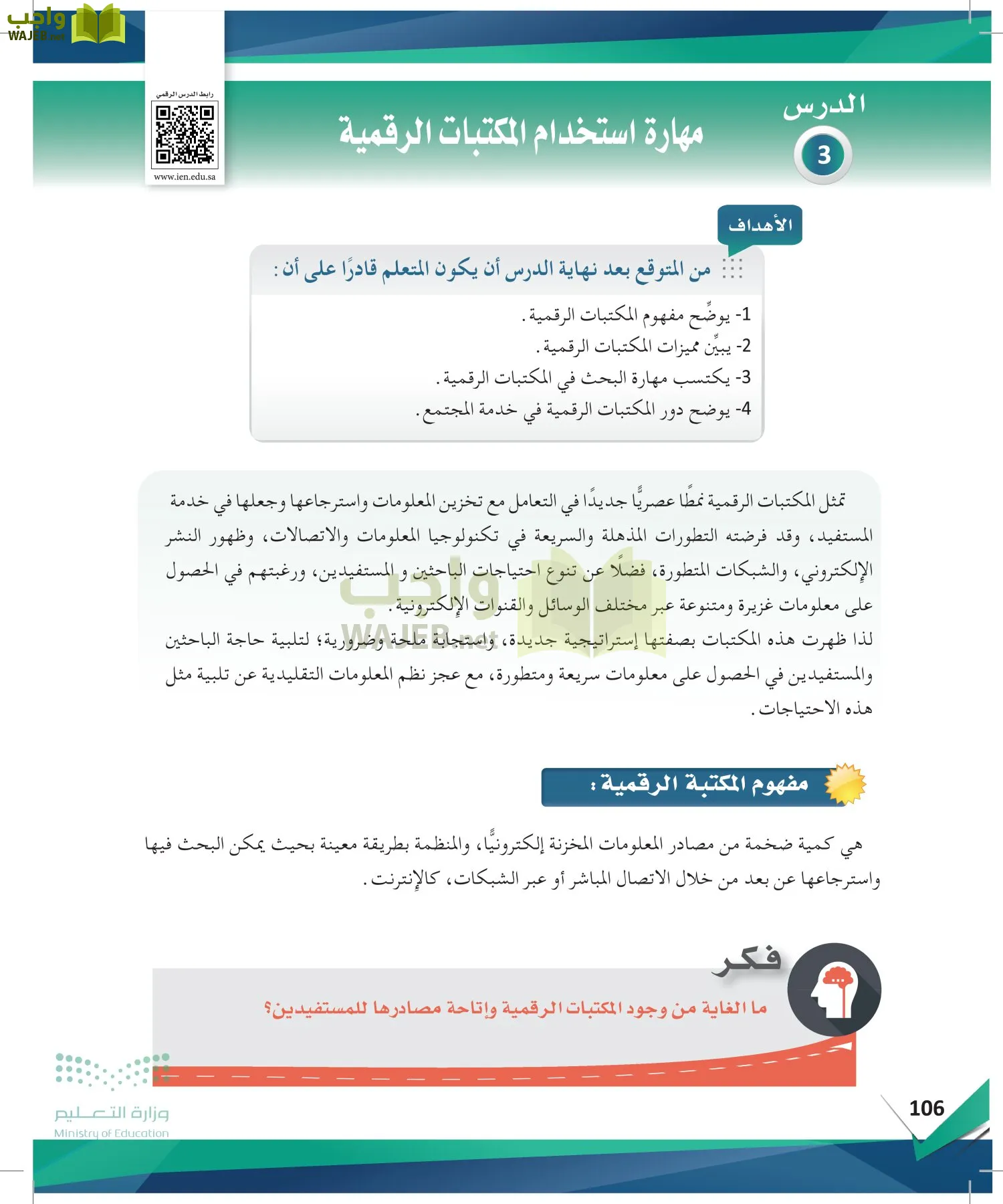 البحث والمصادر المعلومات page-105