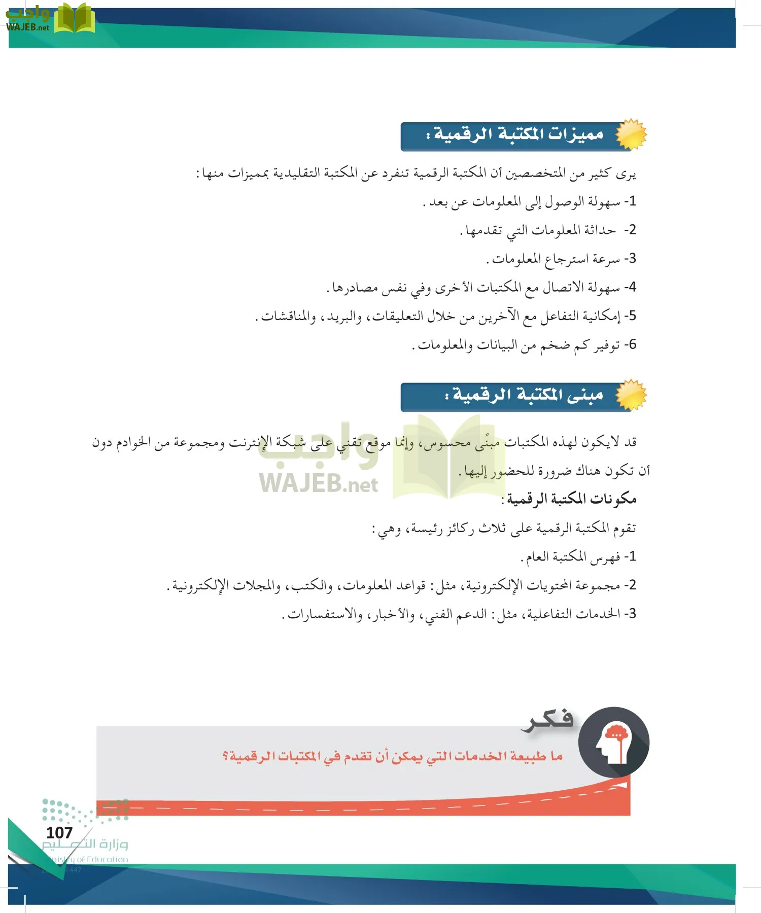 البحث والمصادر المعلومات page-106