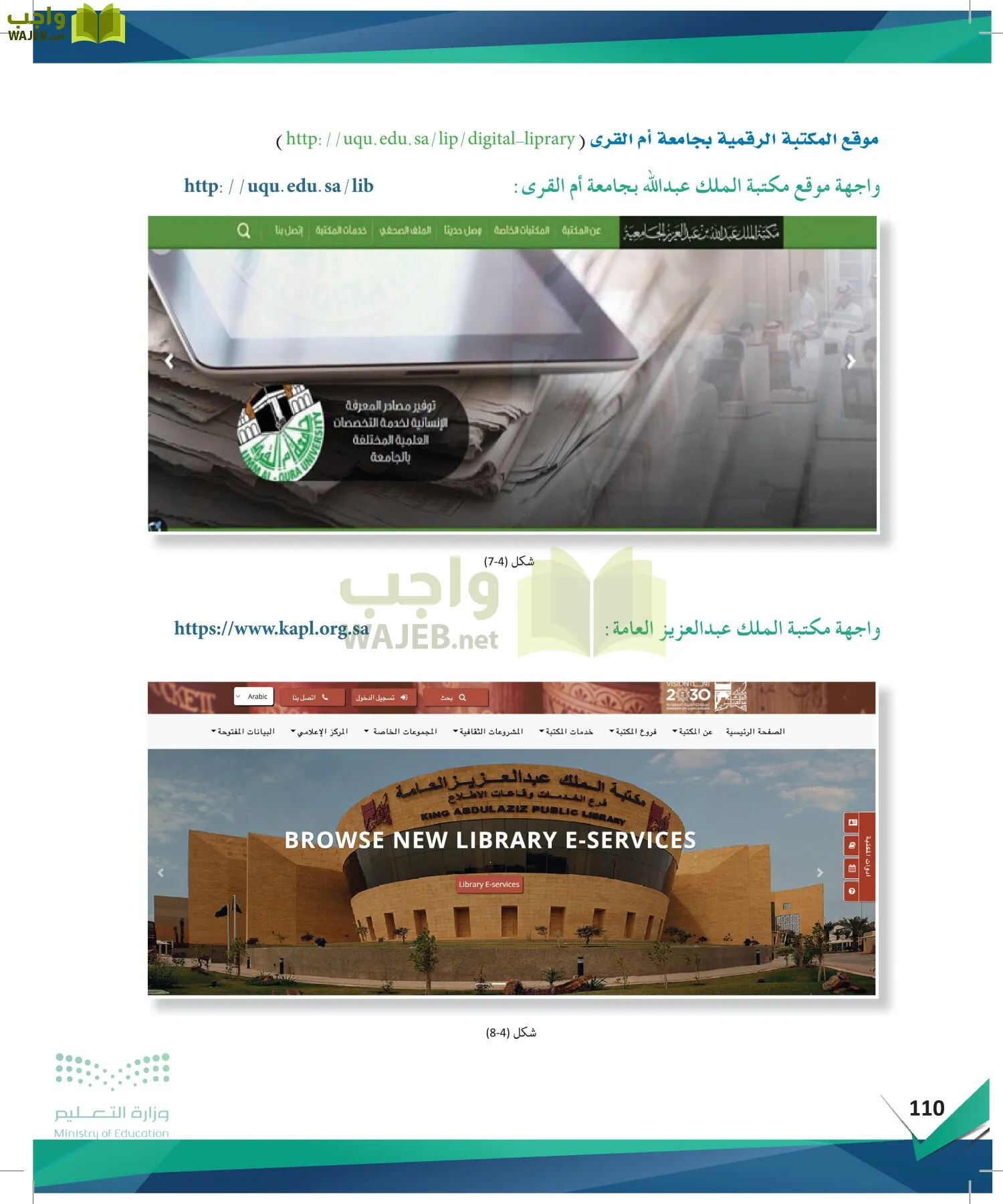 البحث والمصادر المعلومات page-109