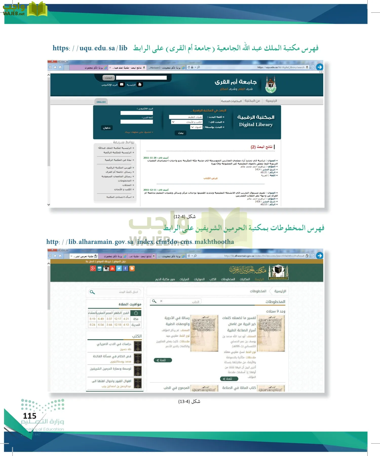 البحث والمصادر المعلومات page-114