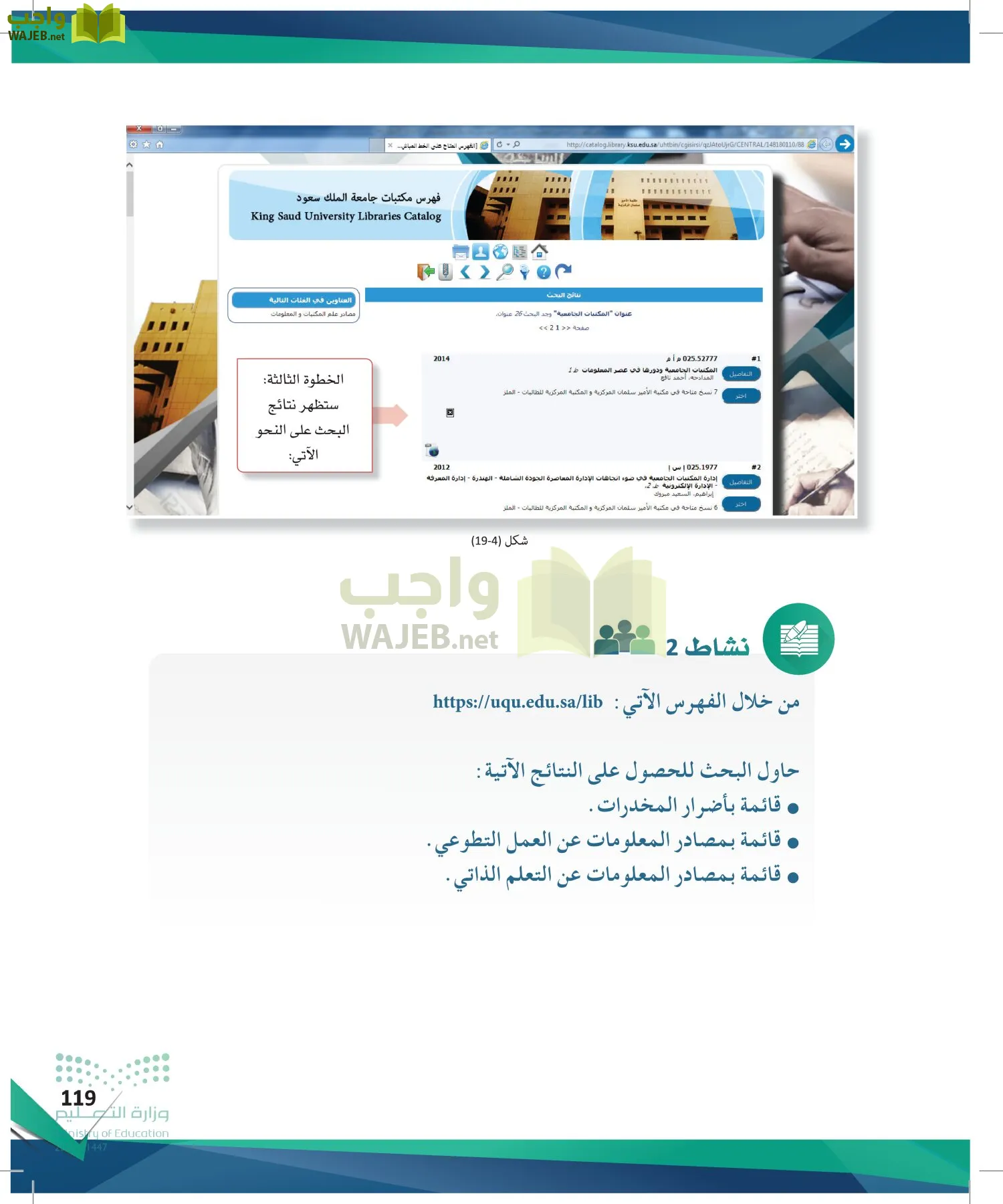 البحث والمصادر المعلومات page-118