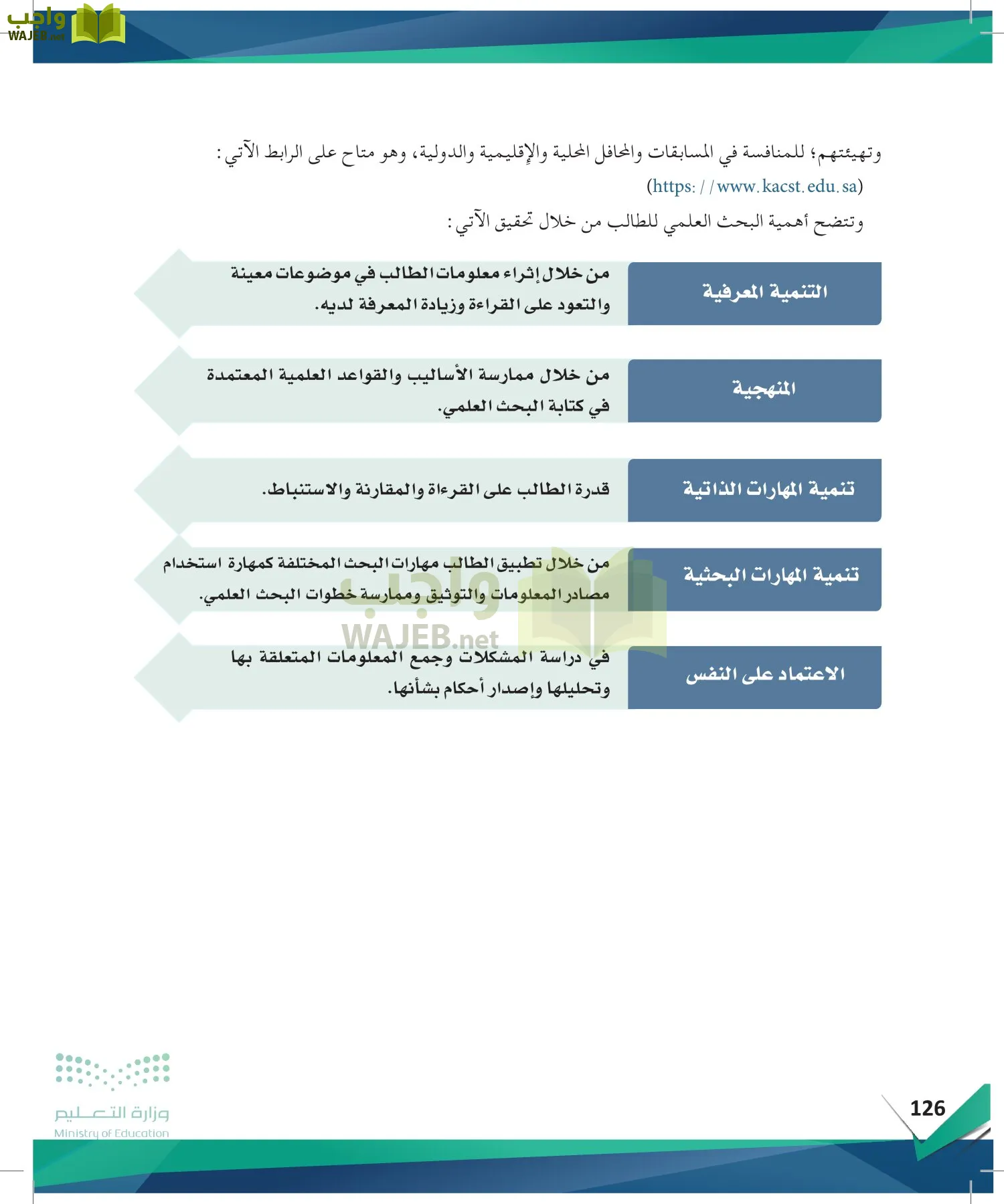 البحث والمصادر المعلومات page-125