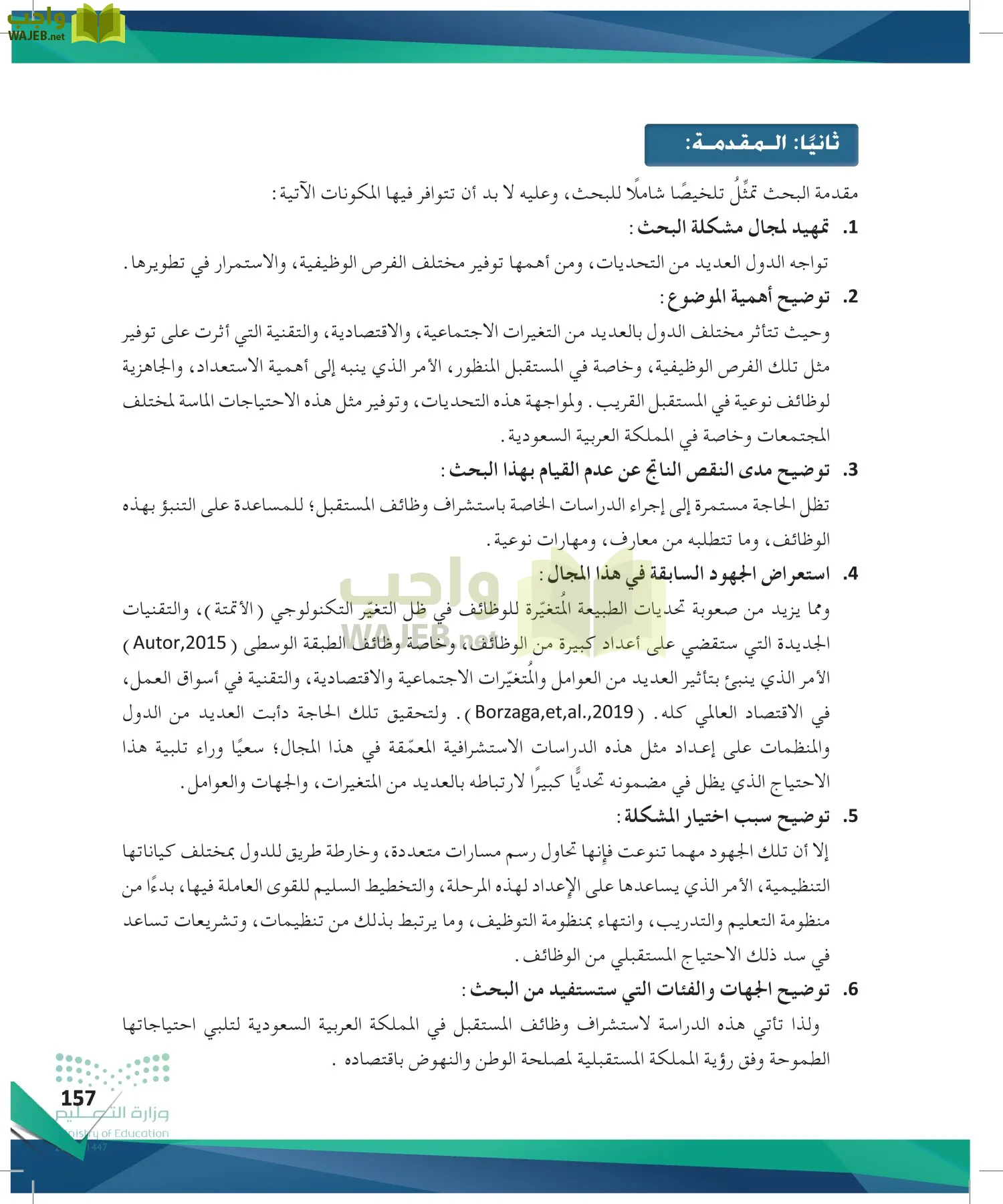 البحث والمصادر المعلومات page-156