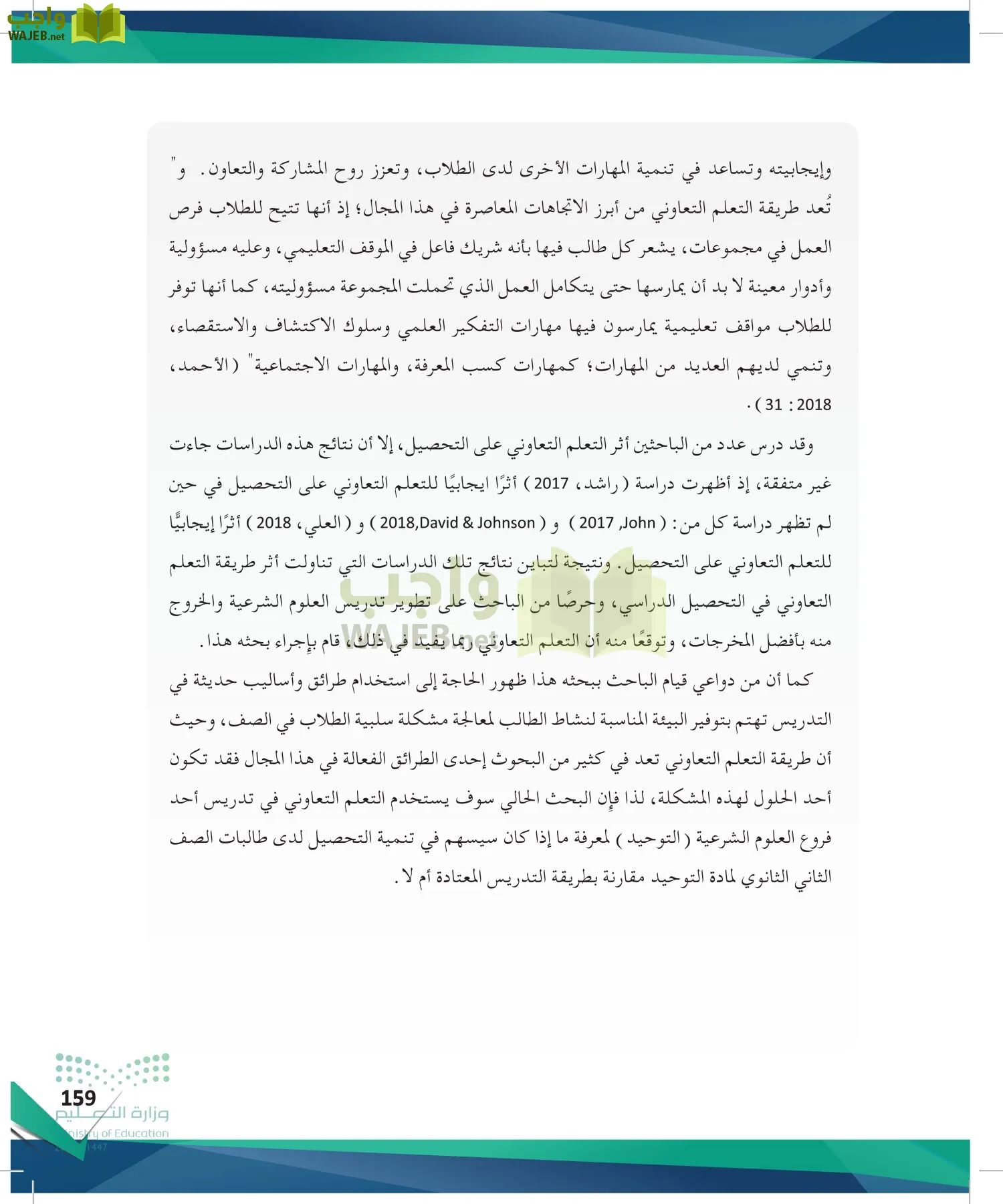 البحث والمصادر المعلومات page-158
