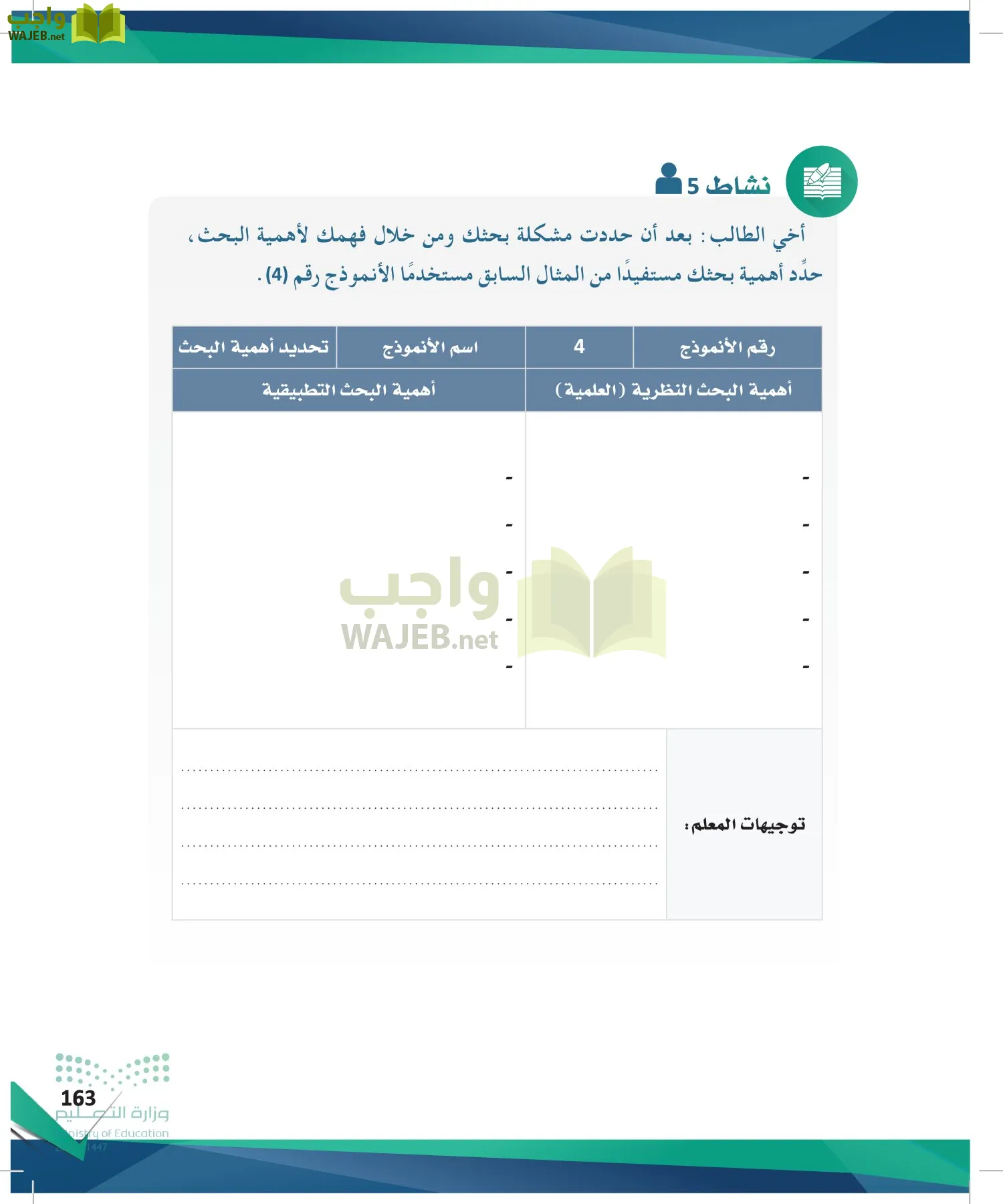 البحث والمصادر المعلومات page-162