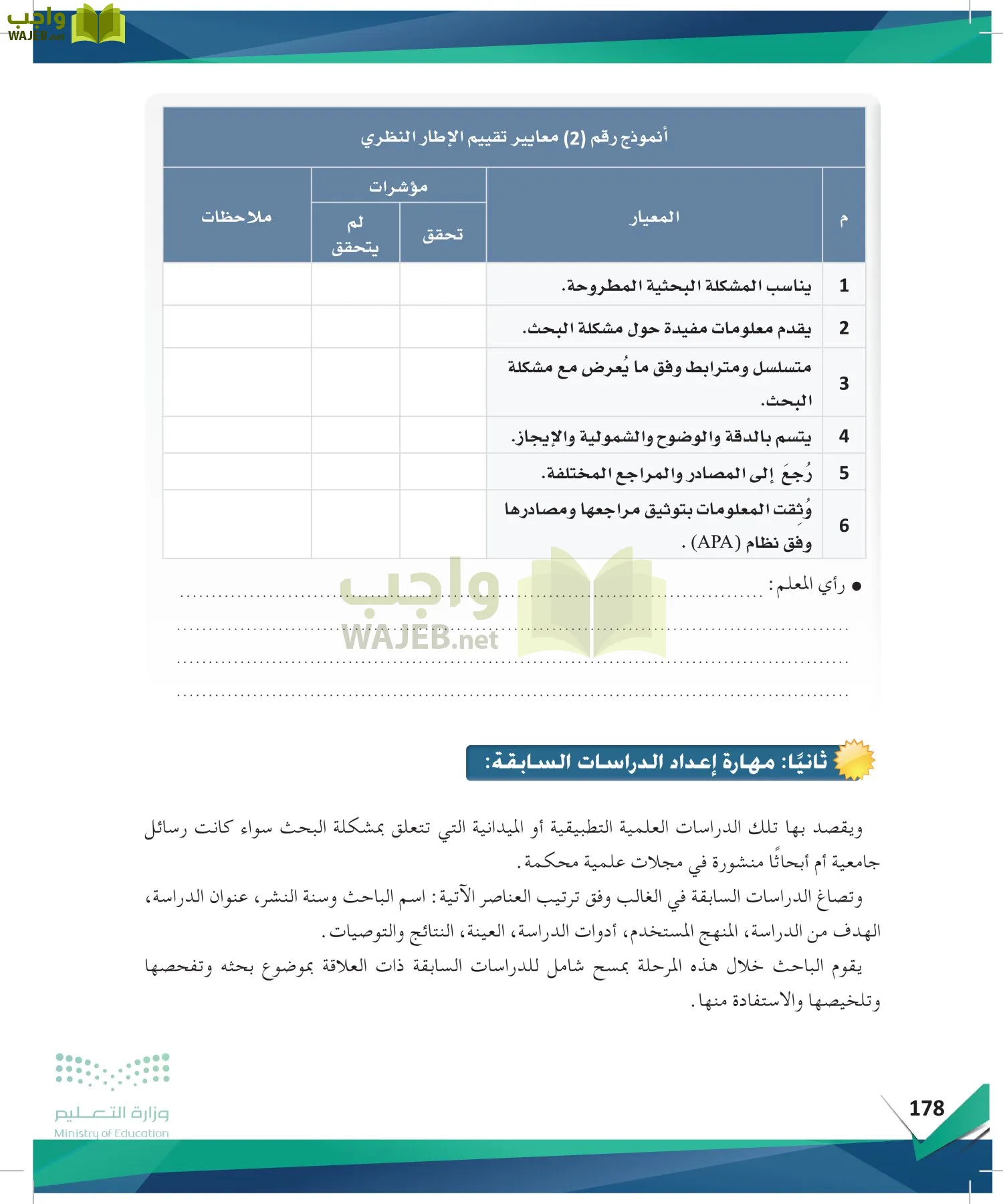 البحث والمصادر المعلومات page-177