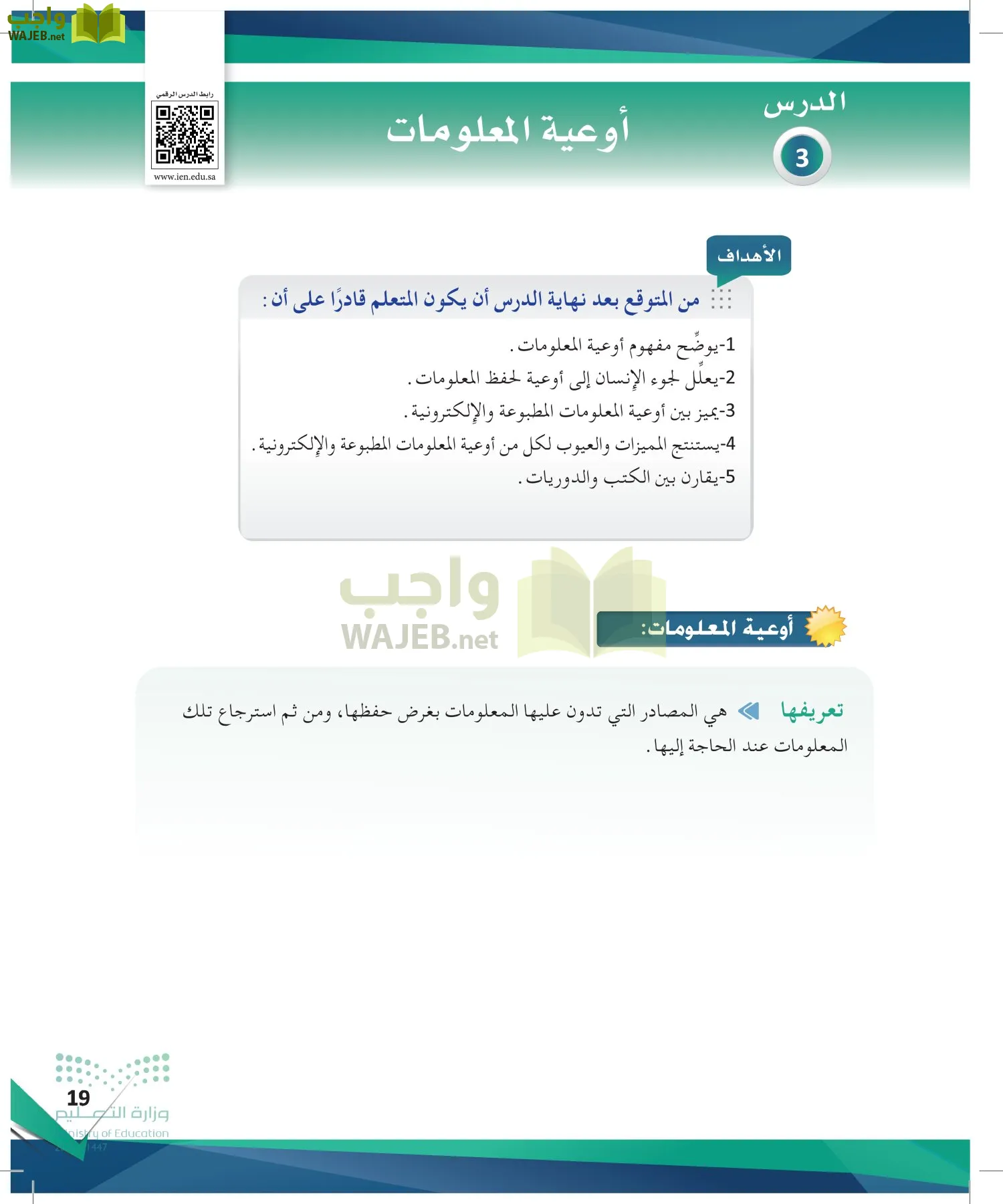 البحث والمصادر المعلومات page-18