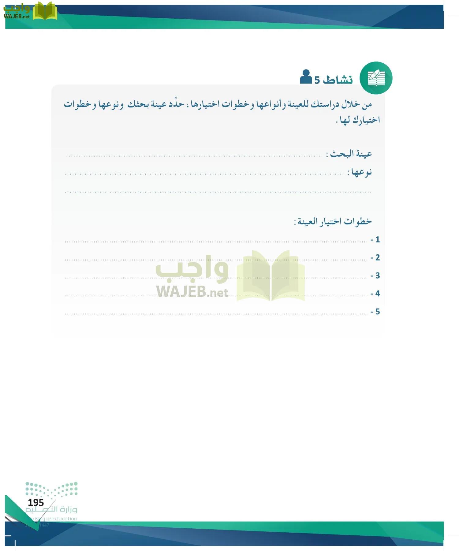 البحث والمصادر المعلومات page-194