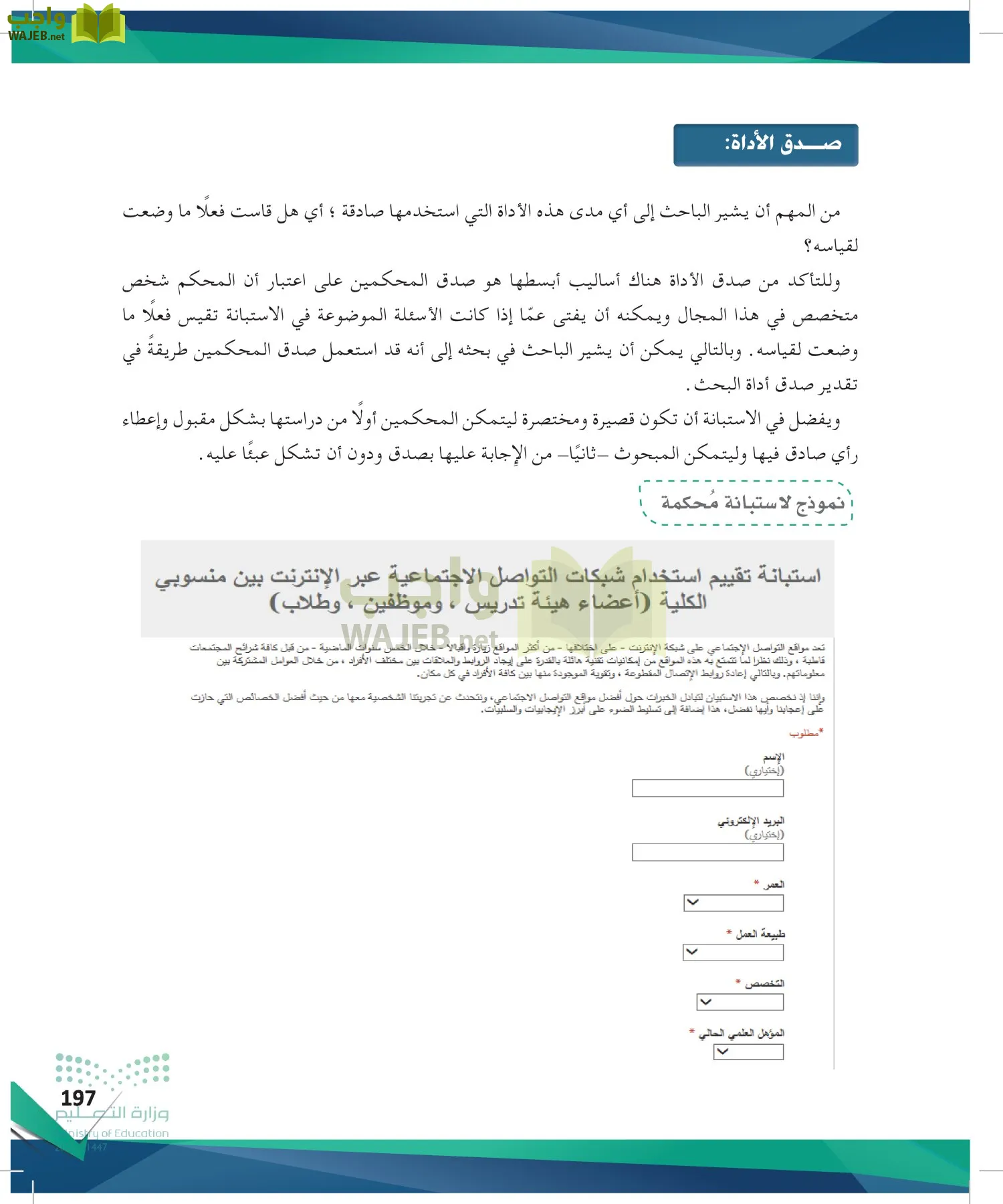 البحث والمصادر المعلومات page-196