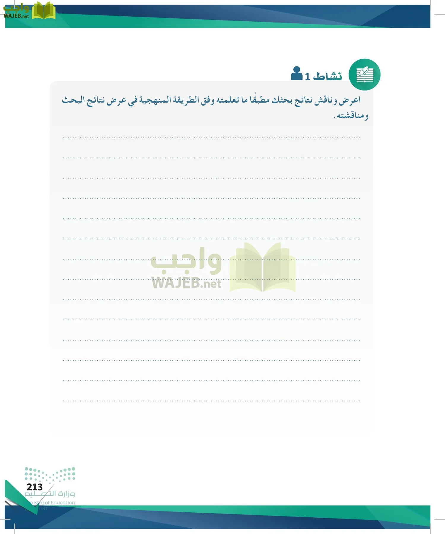 البحث والمصادر المعلومات page-212