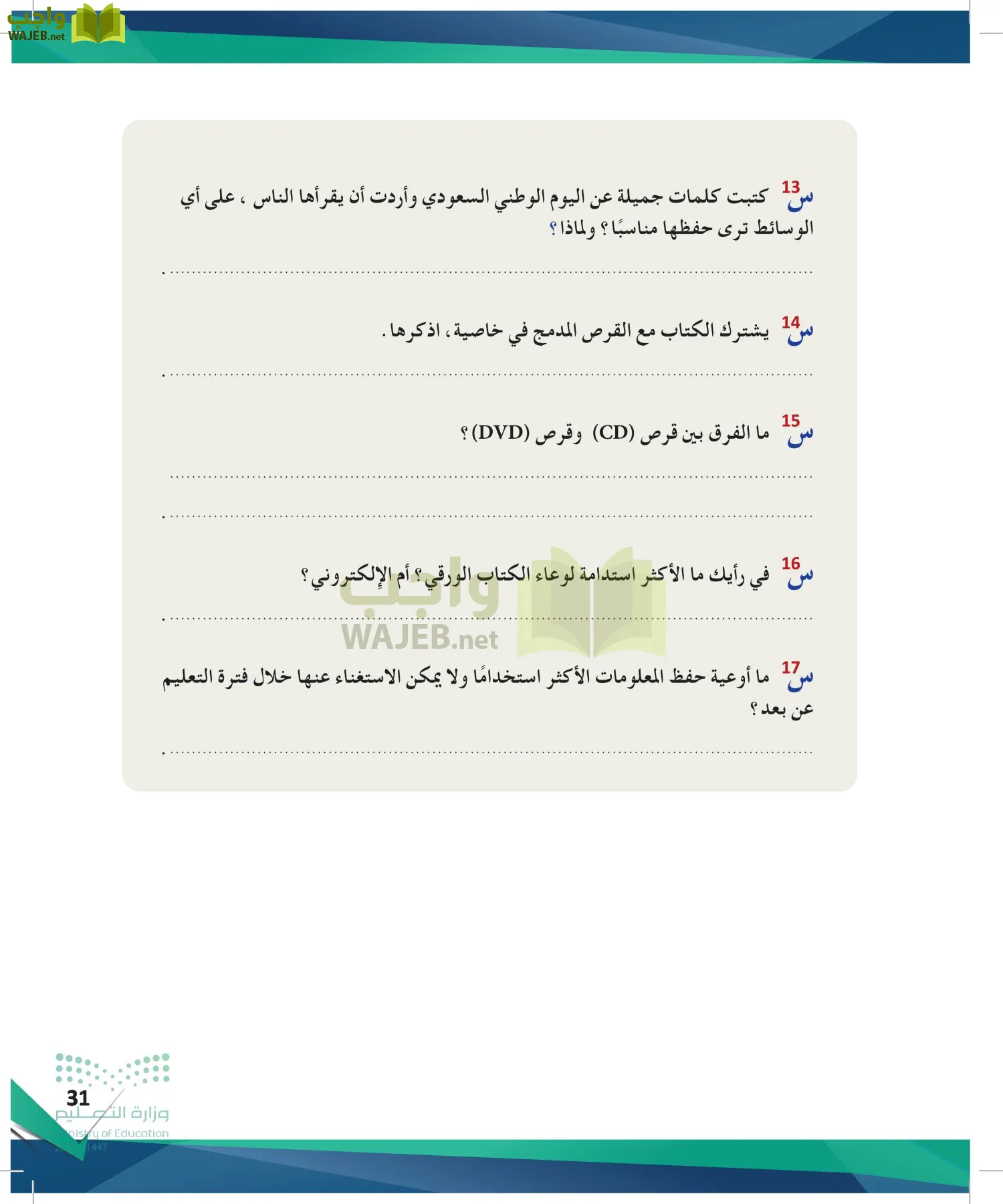 البحث والمصادر المعلومات page-30