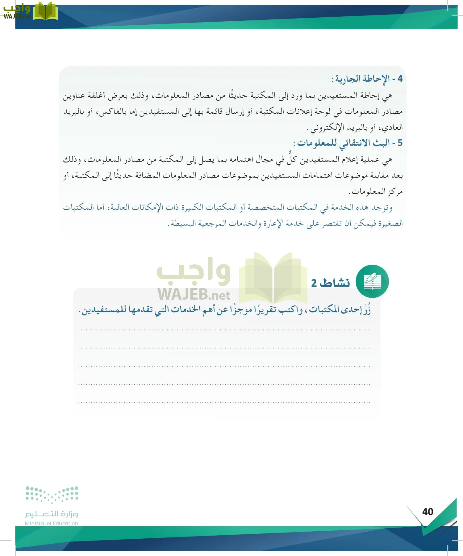 البحث والمصادر المعلومات page-39