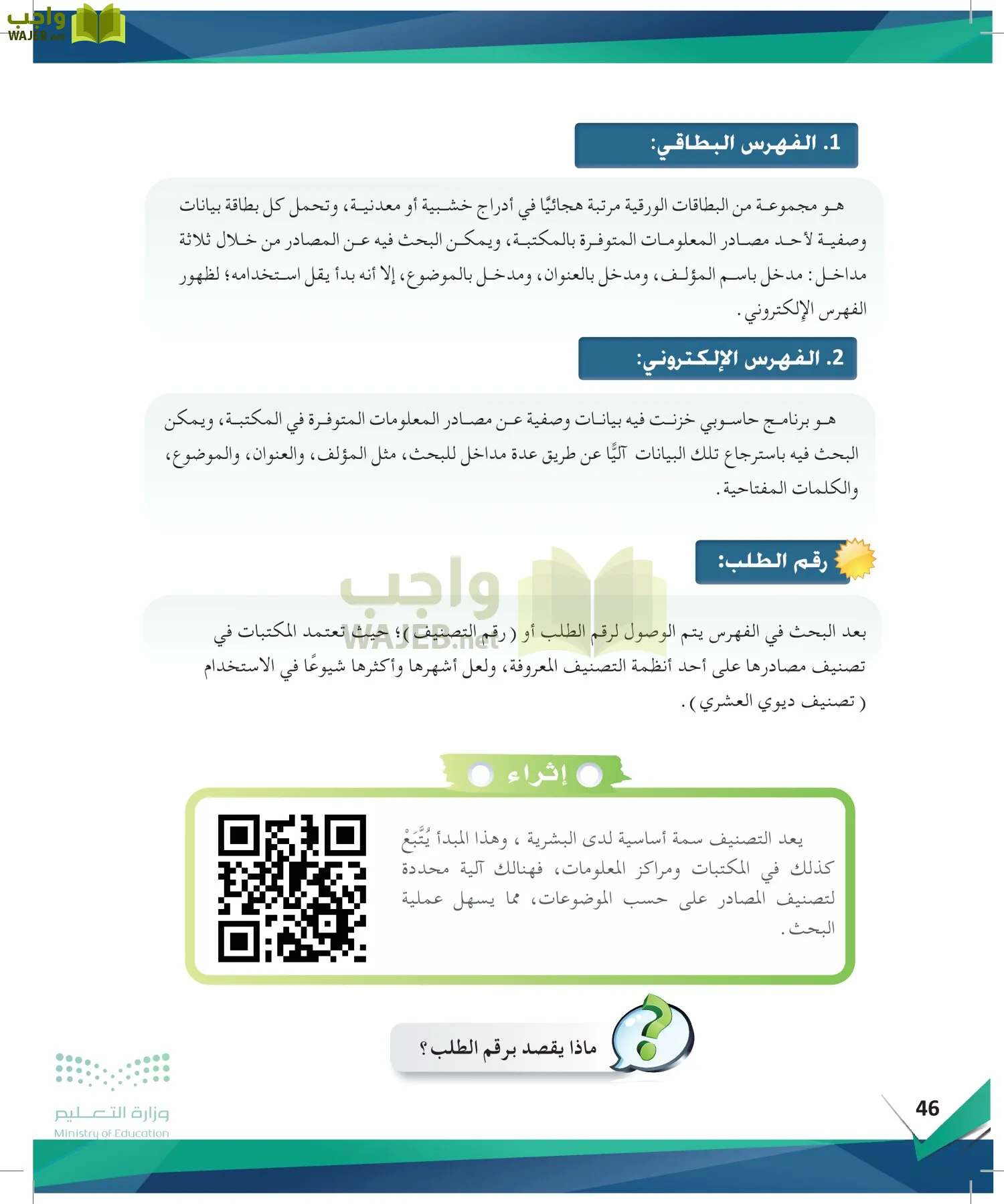 البحث والمصادر المعلومات page-45