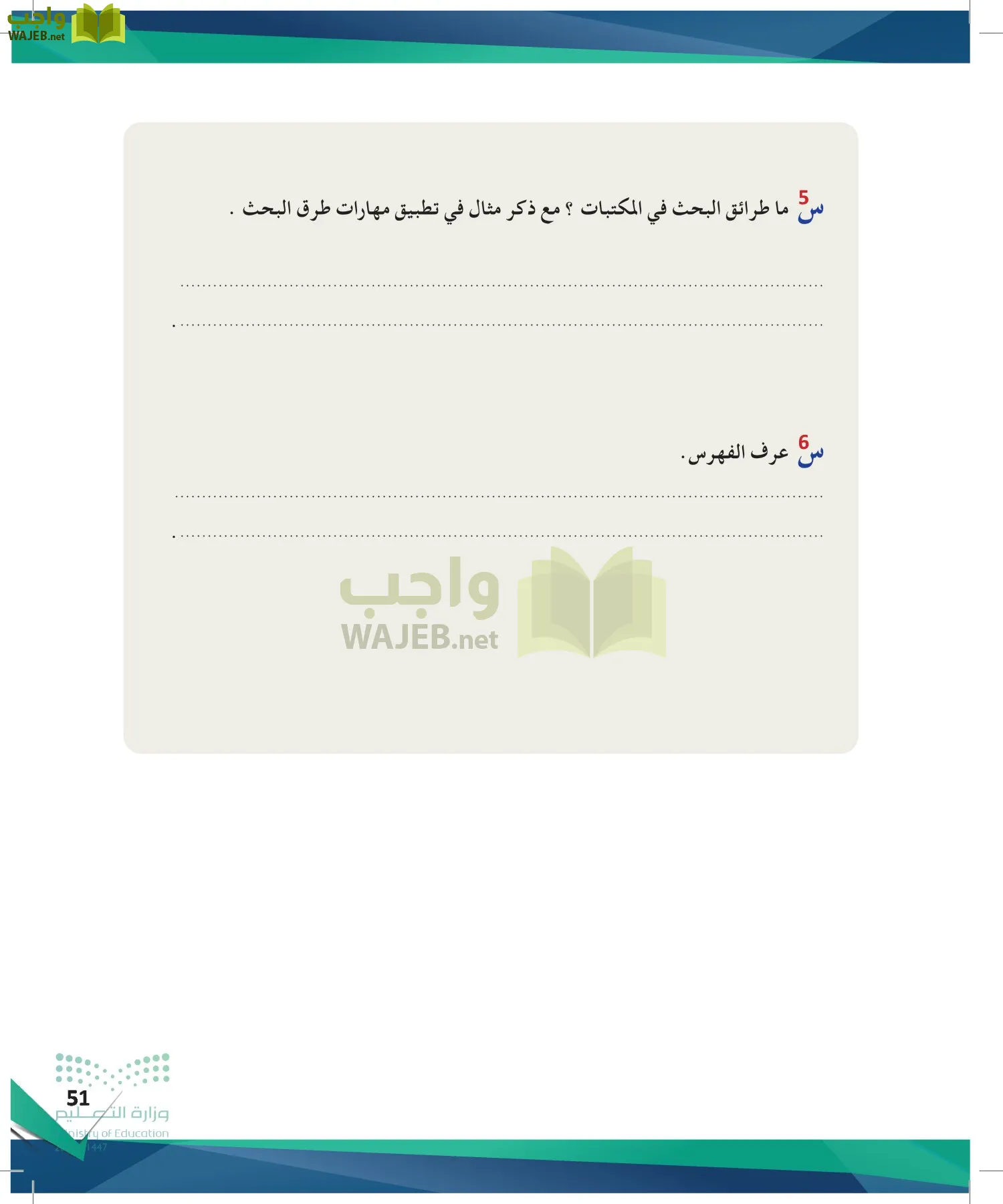 البحث والمصادر المعلومات page-50