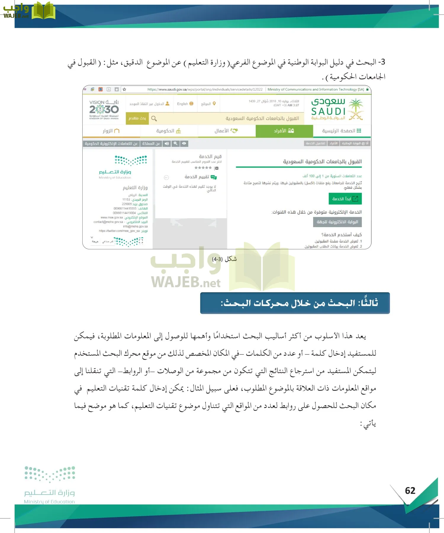 البحث والمصادر المعلومات page-61