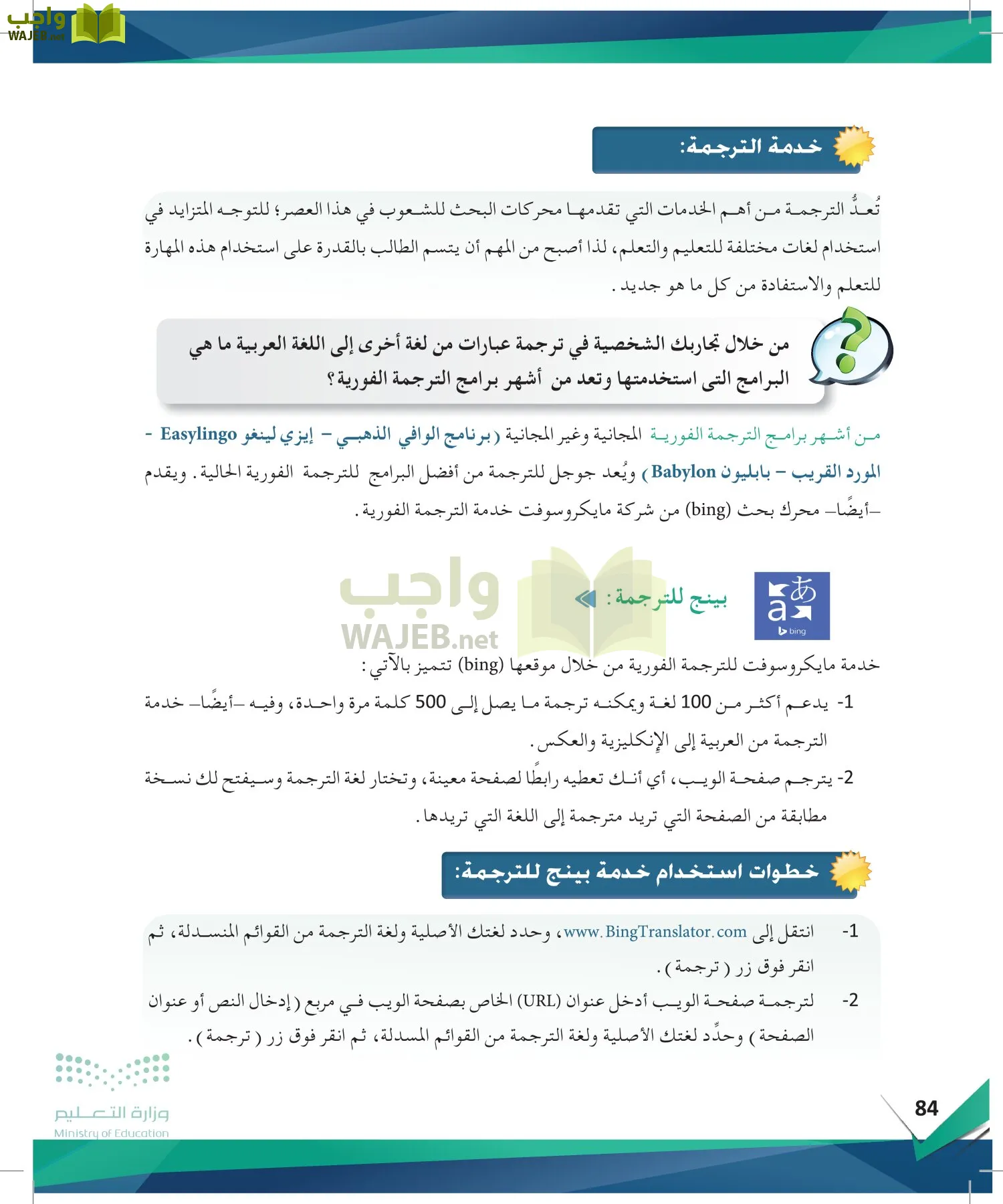 البحث والمصادر المعلومات page-83