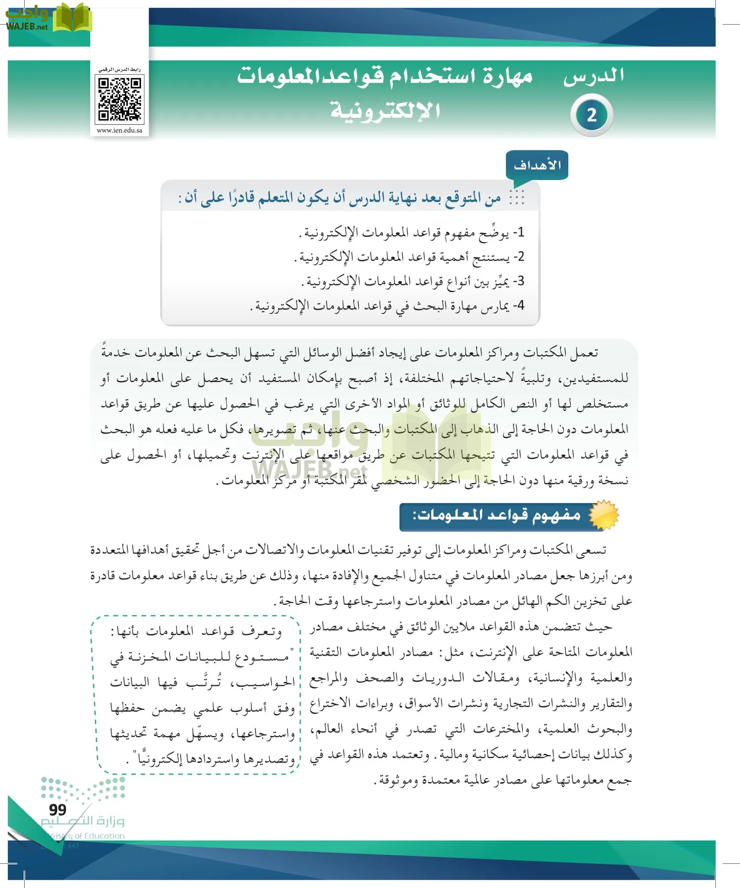 البحث والمصادر المعلومات page-98