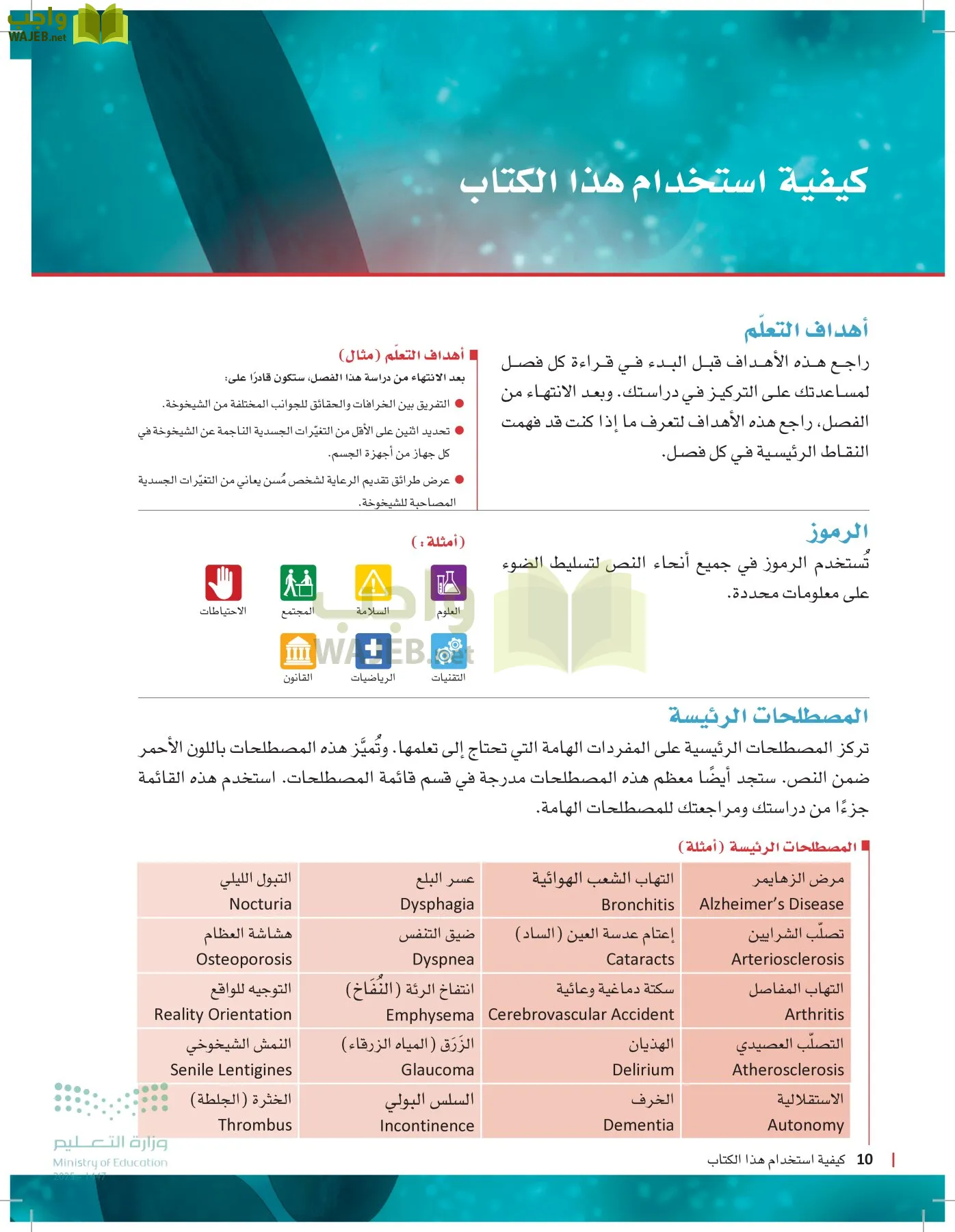 الرعاية الصحية page-9