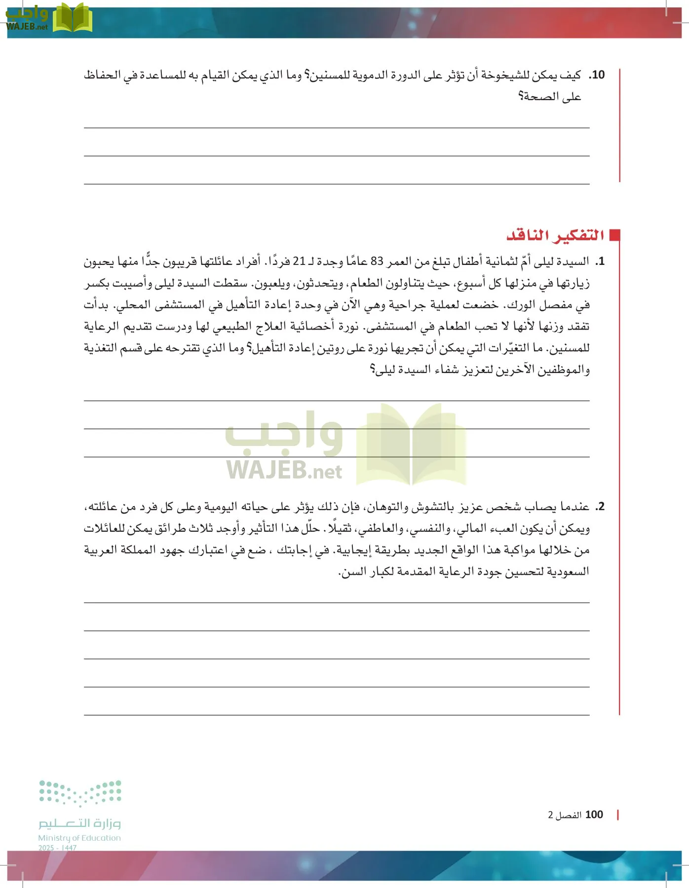 الرعاية الصحية page-99
