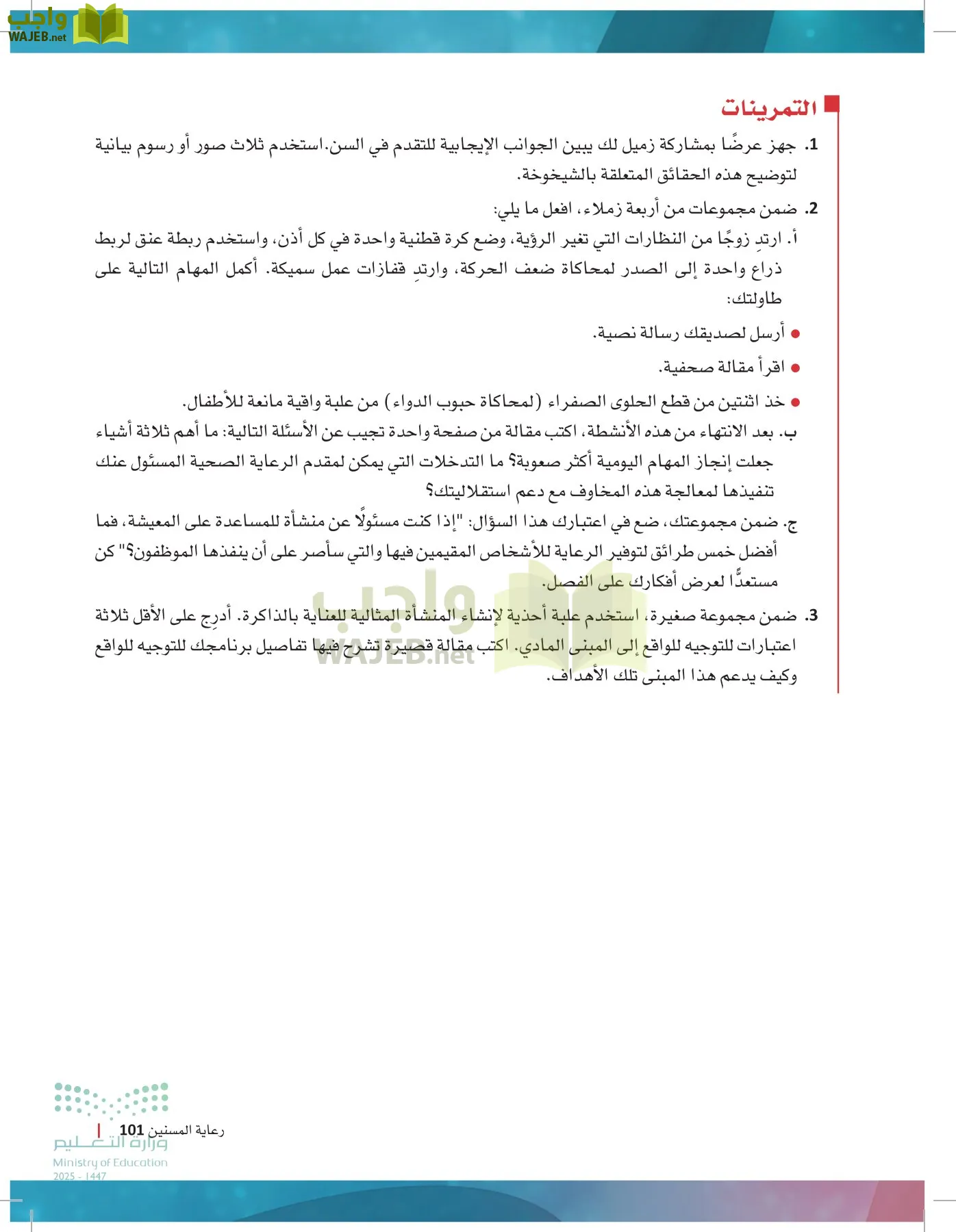 الرعاية الصحية page-100