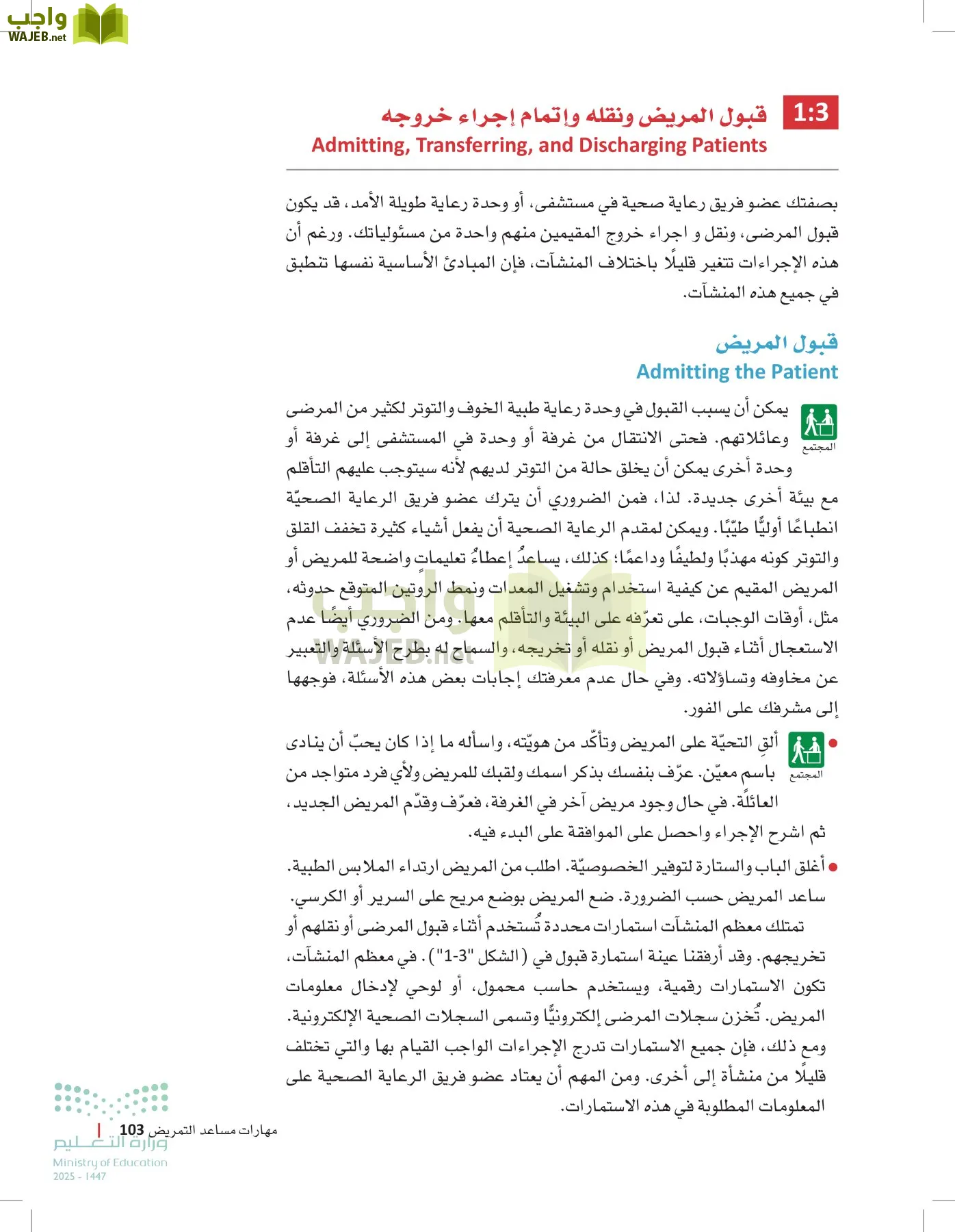 الرعاية الصحية page-102