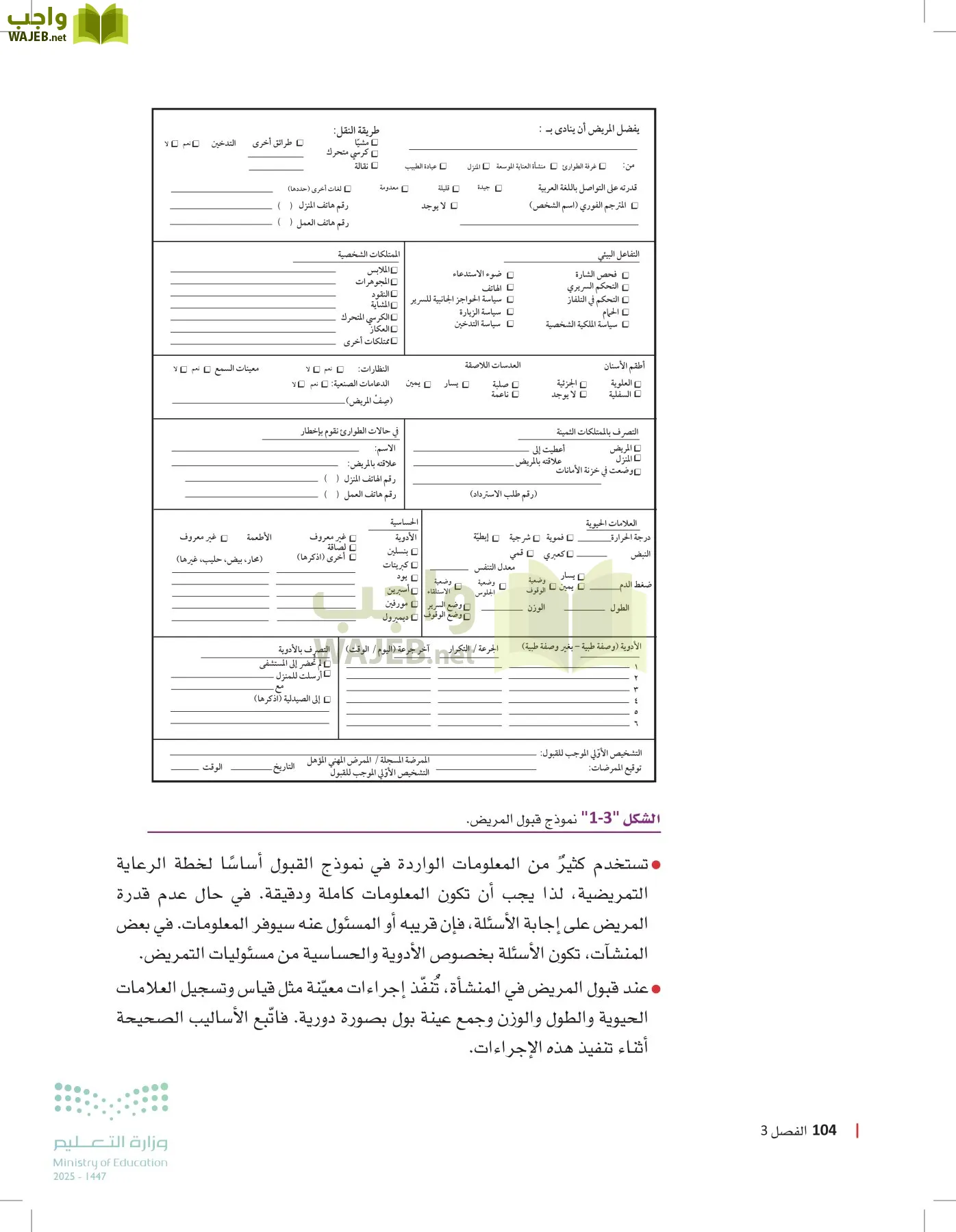 الرعاية الصحية page-103