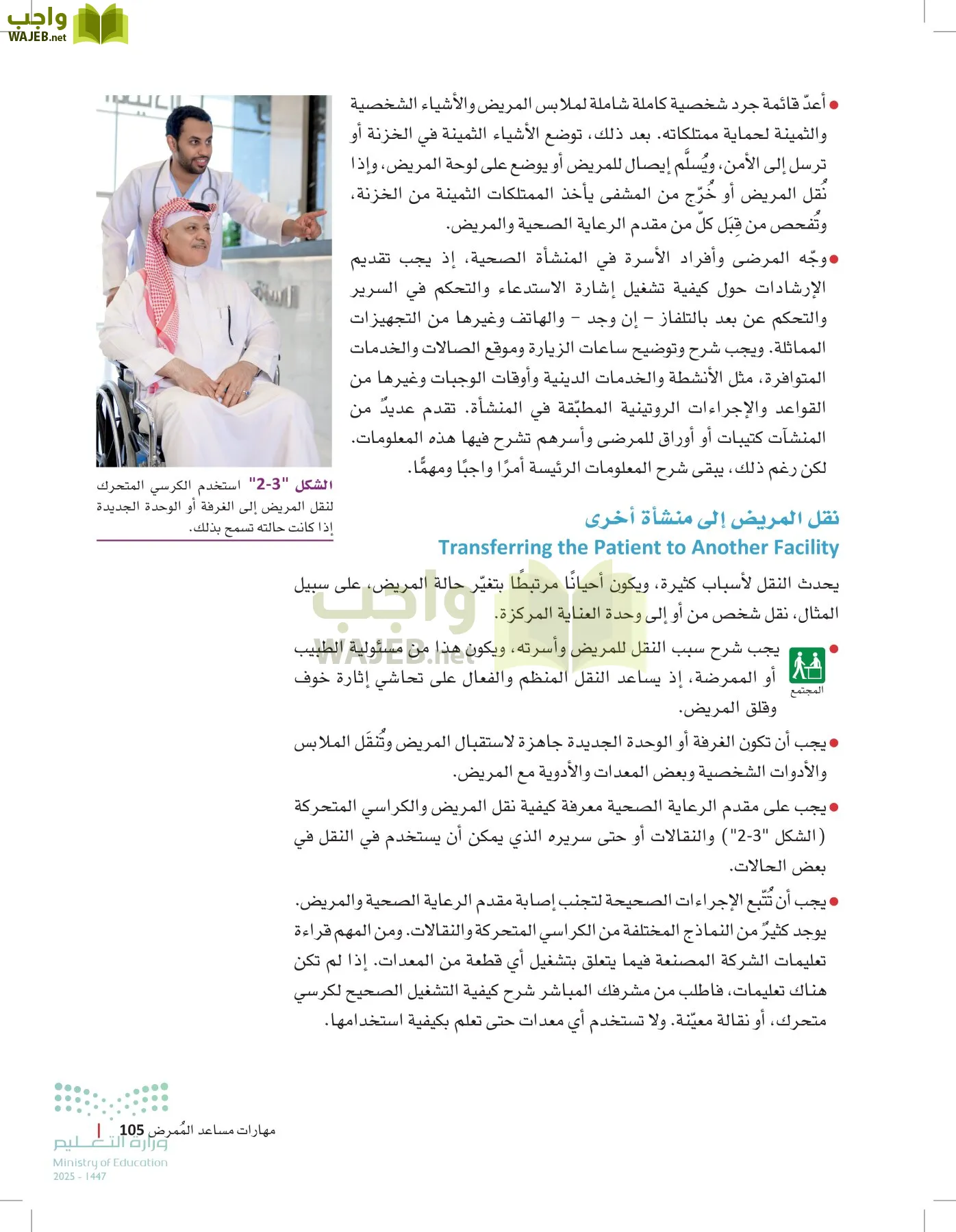 الرعاية الصحية page-104