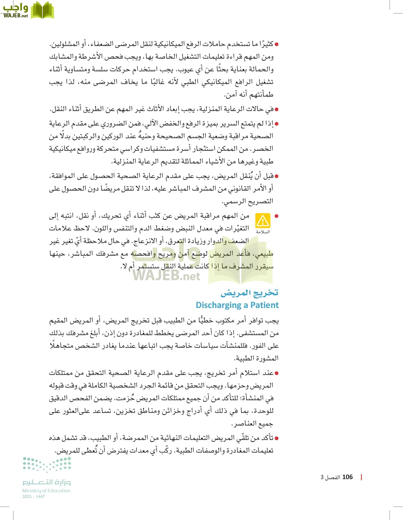 الرعاية الصحية page-105