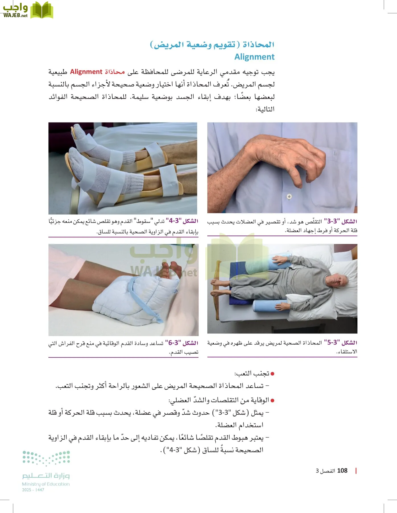 الرعاية الصحية page-107