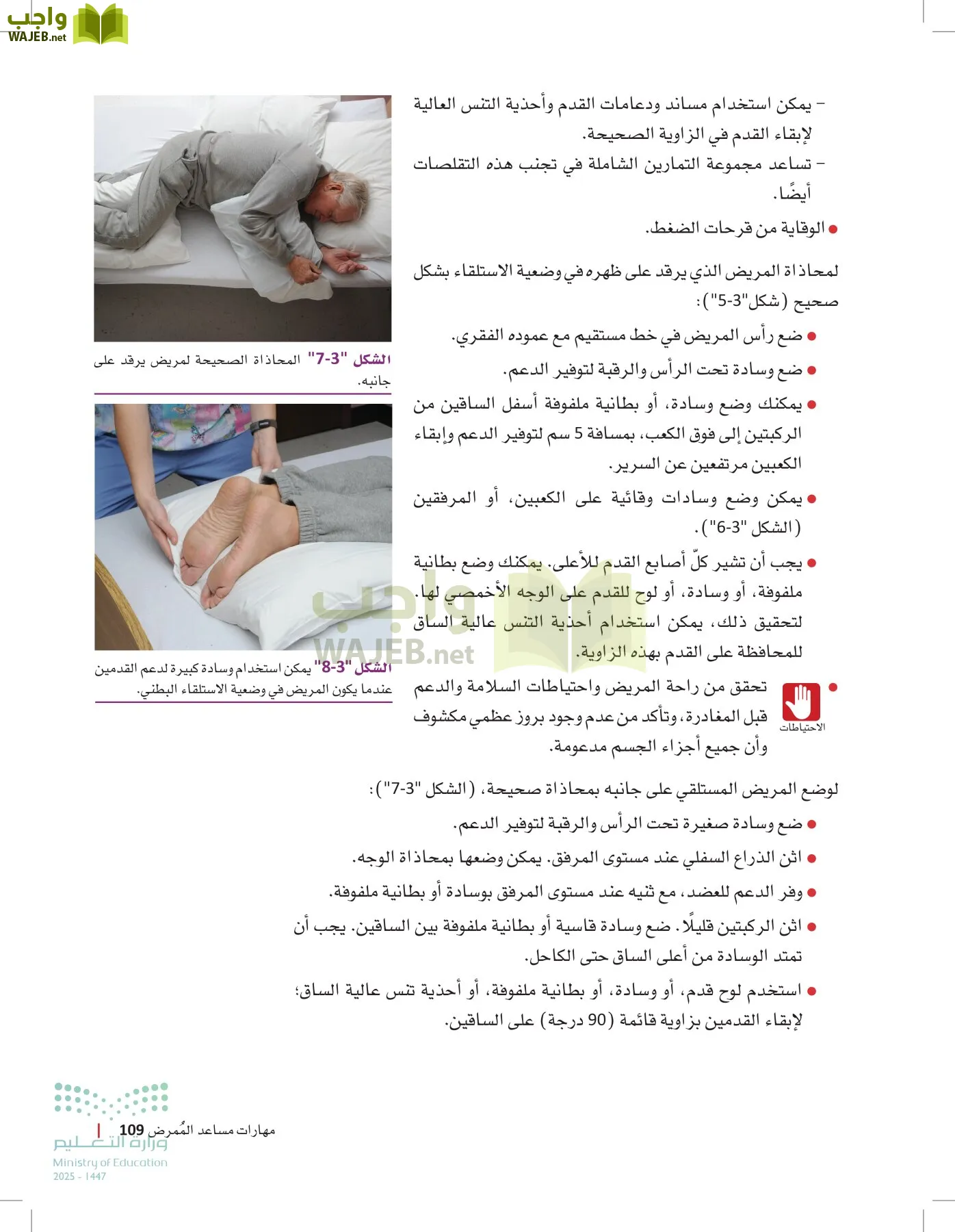 الرعاية الصحية page-108